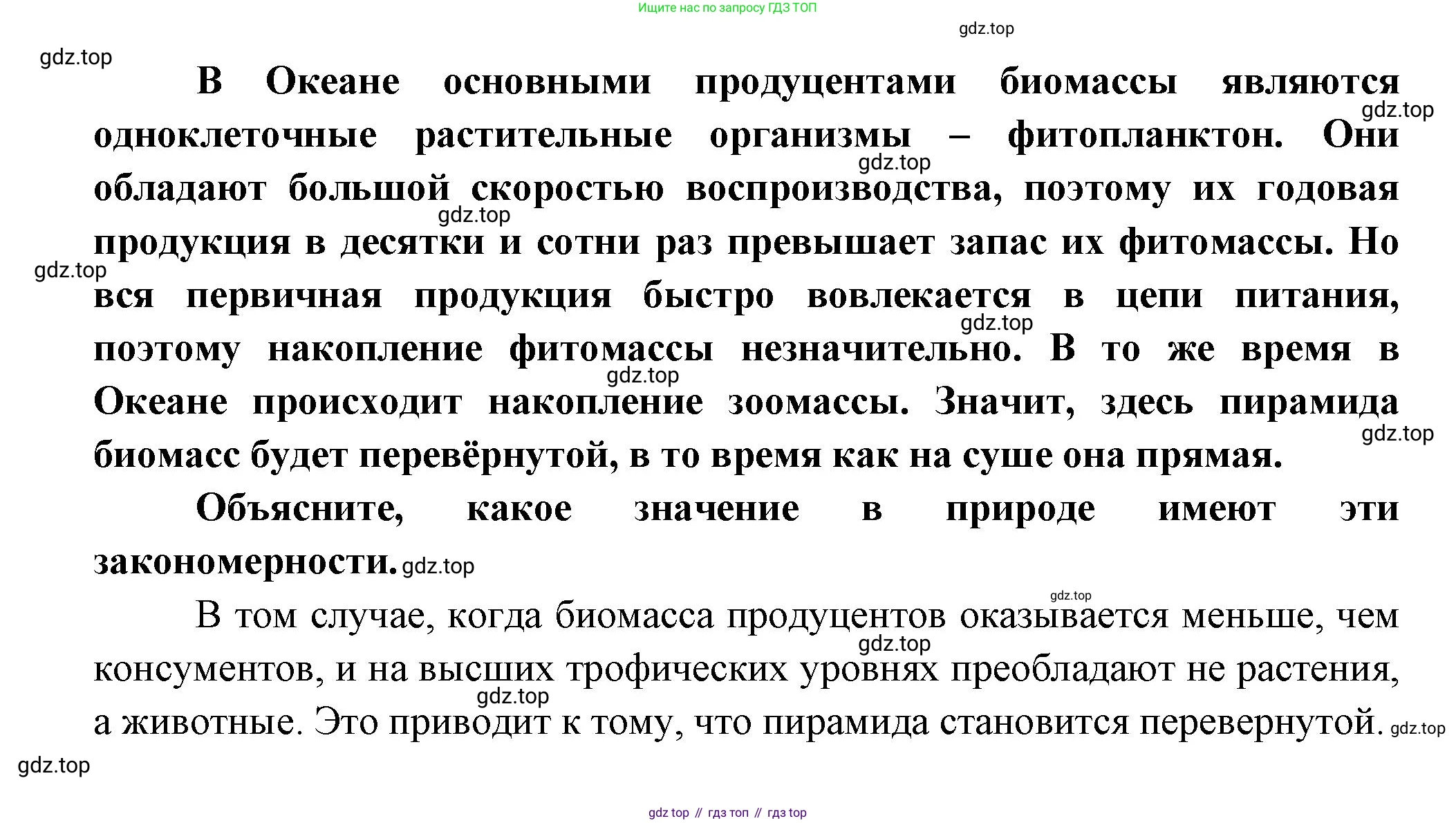 Биология, 11 класс Учебник, авторы: Пасечник Владимир Васильевич, Каменский Андрей Александрович, Рубцов Александр Михайлович, Швецов Глеб Геннадьевич, Гапонюк Зоя Георгиевна, издательство Просвещение, Москва, 2018, страница 180, Решение (продолжение 2)