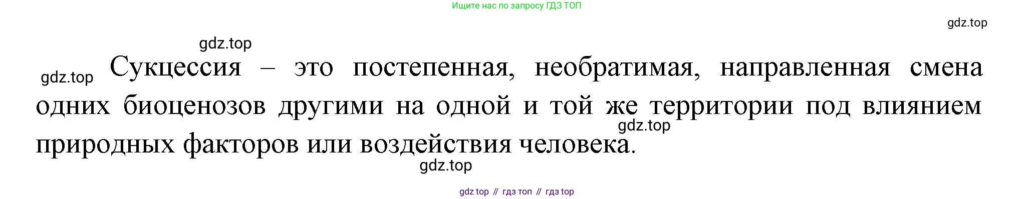 ГДЗ Биология, 11 класс Учебник, авторы: Пасечник Владимир Васильевич, Каменский Андрей Александрович, Рубцов Александр Михайлович, Швецов Глеб Геннадьевич, Гапонюк Зоя Георгиевна, издательство Просвещение, Москва, 2018, страница 185, номер 1, Решение (продолжение 2)