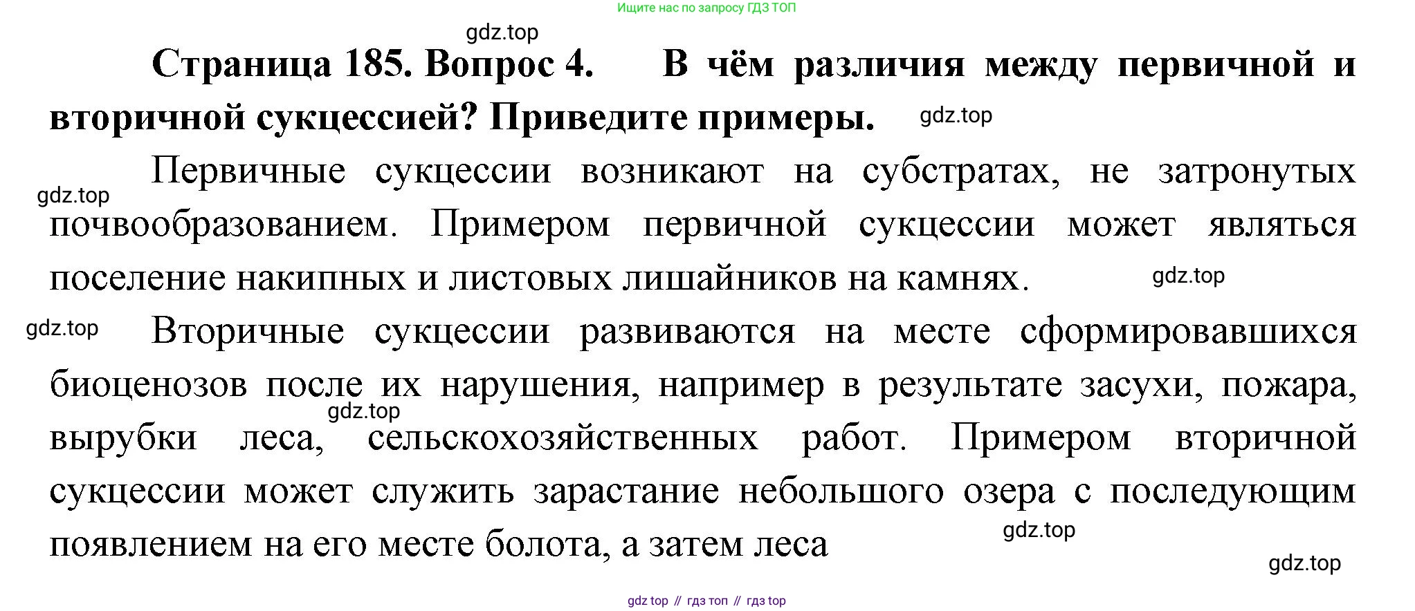 ГДЗ Биология, 11 класс Учебник, авторы: Пасечник Владимир Васильевич, Каменский Андрей Александрович, Рубцов Александр Михайлович, Швецов Глеб Геннадьевич, Гапонюк Зоя Георгиевна, издательство Просвещение, Москва, 2018, страница 185, номер 4, Решение