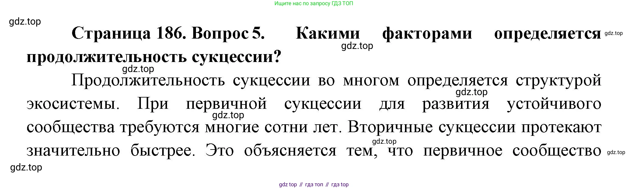 Биология, 11 класс Учебник, авторы: Пасечник Владимир Васильевич, Каменский Андрей Александрович, Рубцов Александр Михайлович, Швецов Глеб Геннадьевич, Гапонюк Зоя Георгиевна, издательство Просвещение, Москва, 2018, страница 186, номер 5, Решение