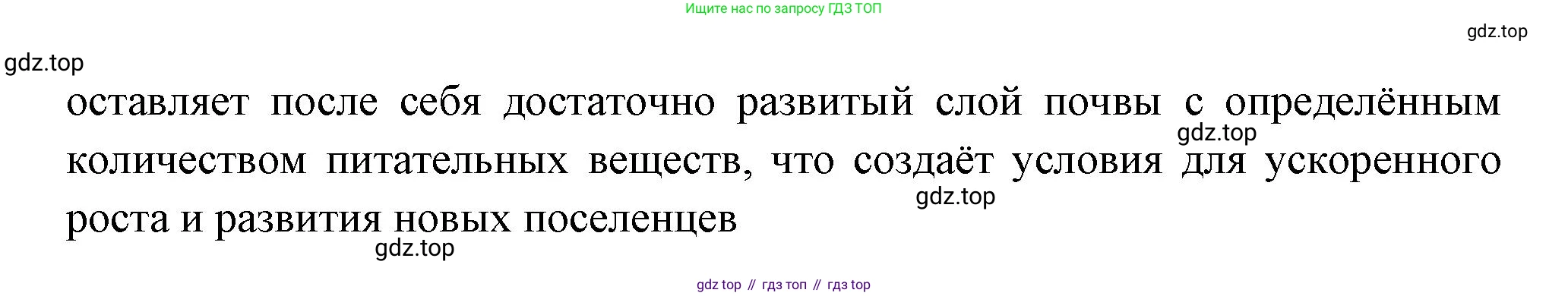 Биология, 11 класс Учебник, авторы: Пасечник Владимир Васильевич, Каменский Андрей Александрович, Рубцов Александр Михайлович, Швецов Глеб Геннадьевич, Гапонюк Зоя Георгиевна, издательство Просвещение, Москва, 2018, страница 186, номер 5, Решение (продолжение 2)