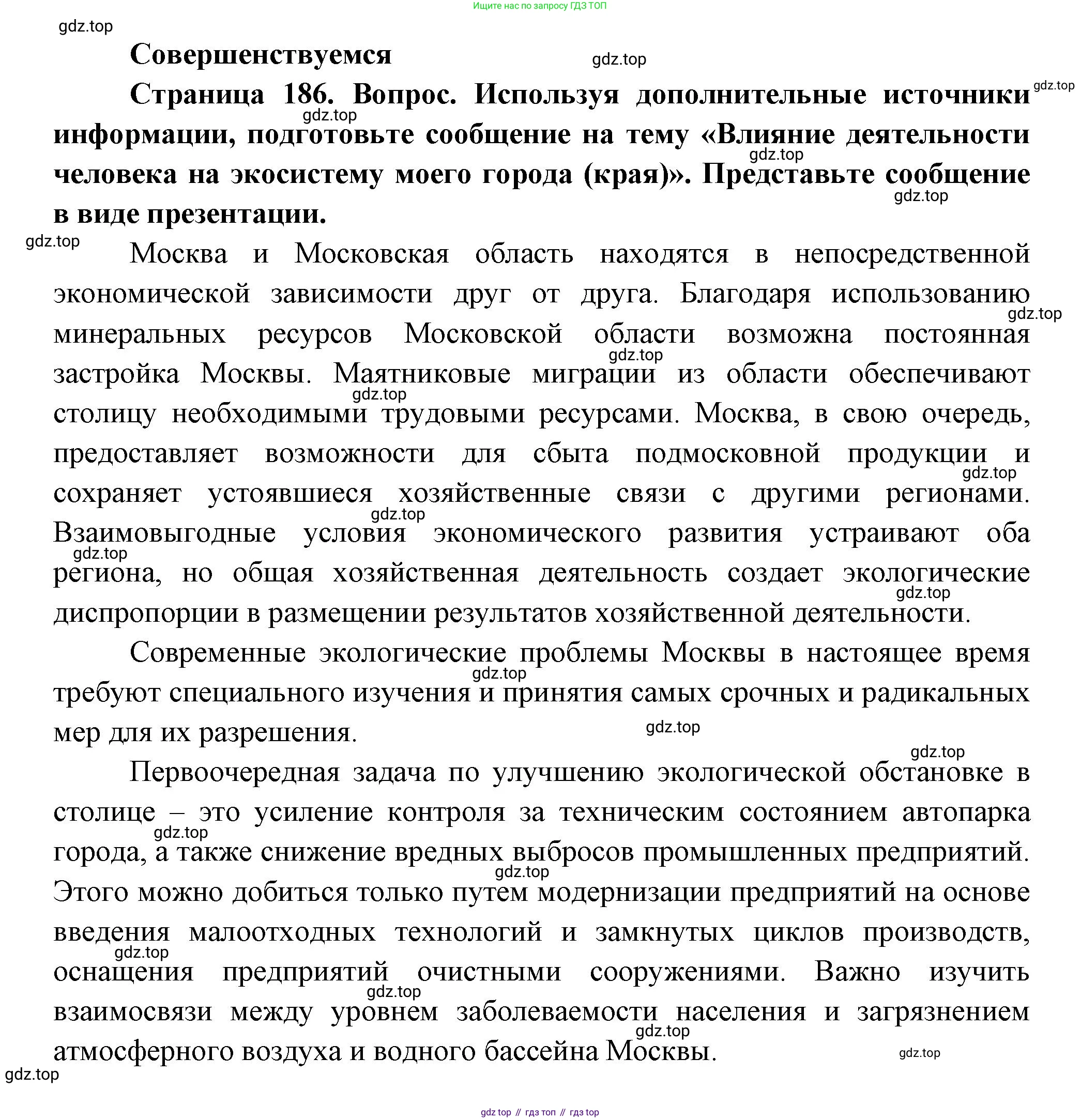 ГДЗ Биология, 11 класс Учебник, авторы: Пасечник Владимир Васильевич, Каменский Андрей Александрович, Рубцов Александр Михайлович, Швецов Глеб Геннадьевич, Гапонюк Зоя Георгиевна, издательство Просвещение, Москва, 2018, страница 186, Решение