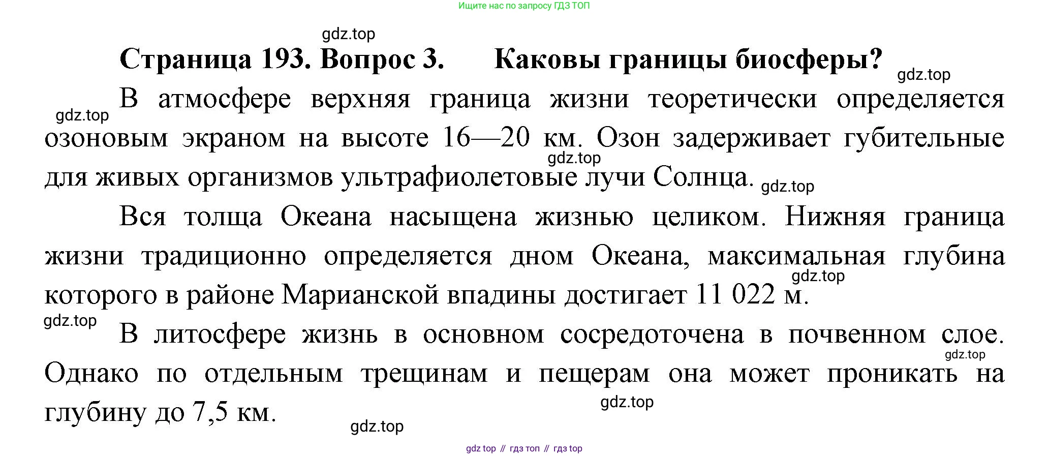 Биология, 11 класс Учебник, авторы: Пасечник Владимир Васильевич, Каменский Андрей Александрович, Рубцов Александр Михайлович, Швецов Глеб Геннадьевич, Гапонюк Зоя Георгиевна, издательство Просвещение, Москва, 2018, страница 193, номер 3, Решение