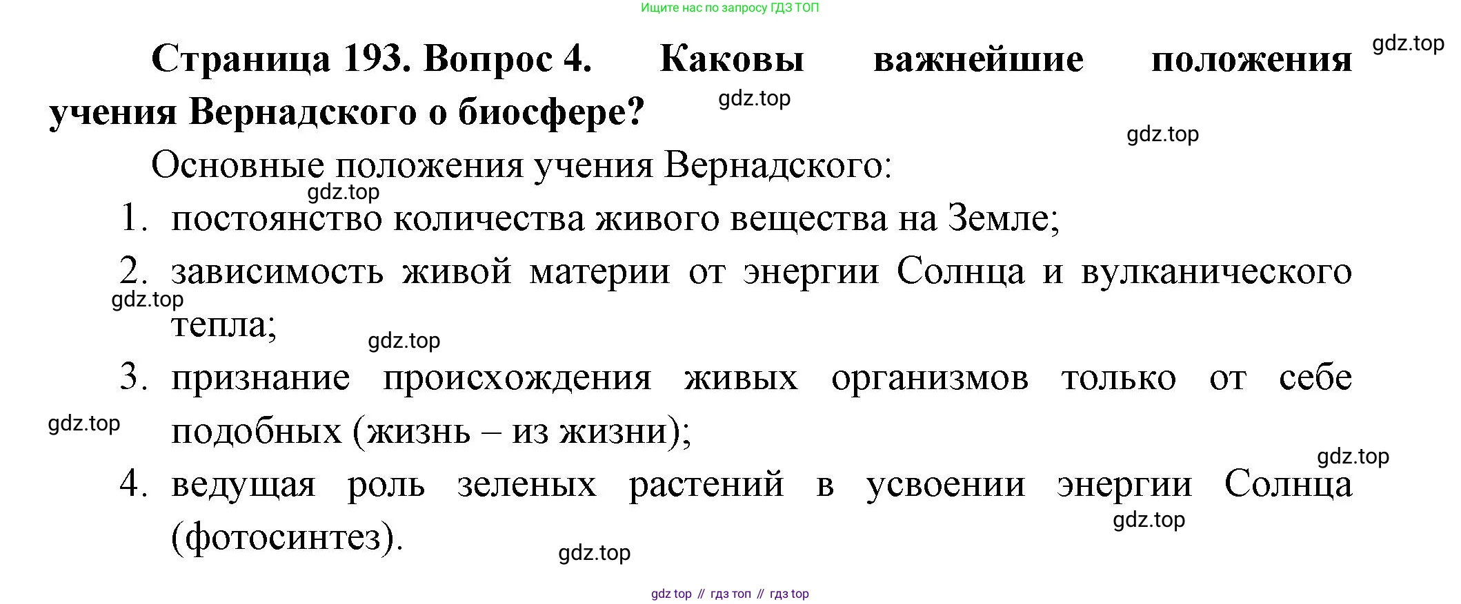 Биология, 11 класс Учебник, авторы: Пасечник Владимир Васильевич, Каменский Андрей Александрович, Рубцов Александр Михайлович, Швецов Глеб Геннадьевич, Гапонюк Зоя Георгиевна, издательство Просвещение, Москва, 2018, страница 193, номер 4, Решение