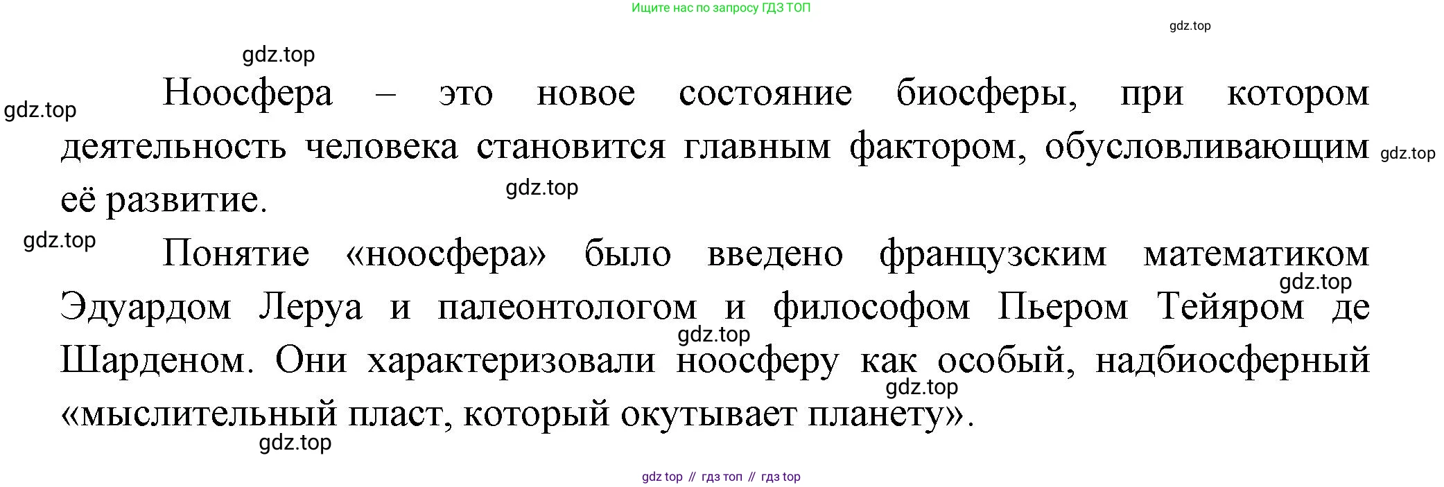 Биология, 11 класс Учебник, авторы: Пасечник Владимир Васильевич, Каменский Андрей Александрович, Рубцов Александр Михайлович, Швецов Глеб Геннадьевич, Гапонюк Зоя Георгиевна, издательство Просвещение, Москва, 2018, страница 193, номер 6, Решение (продолжение 2)
