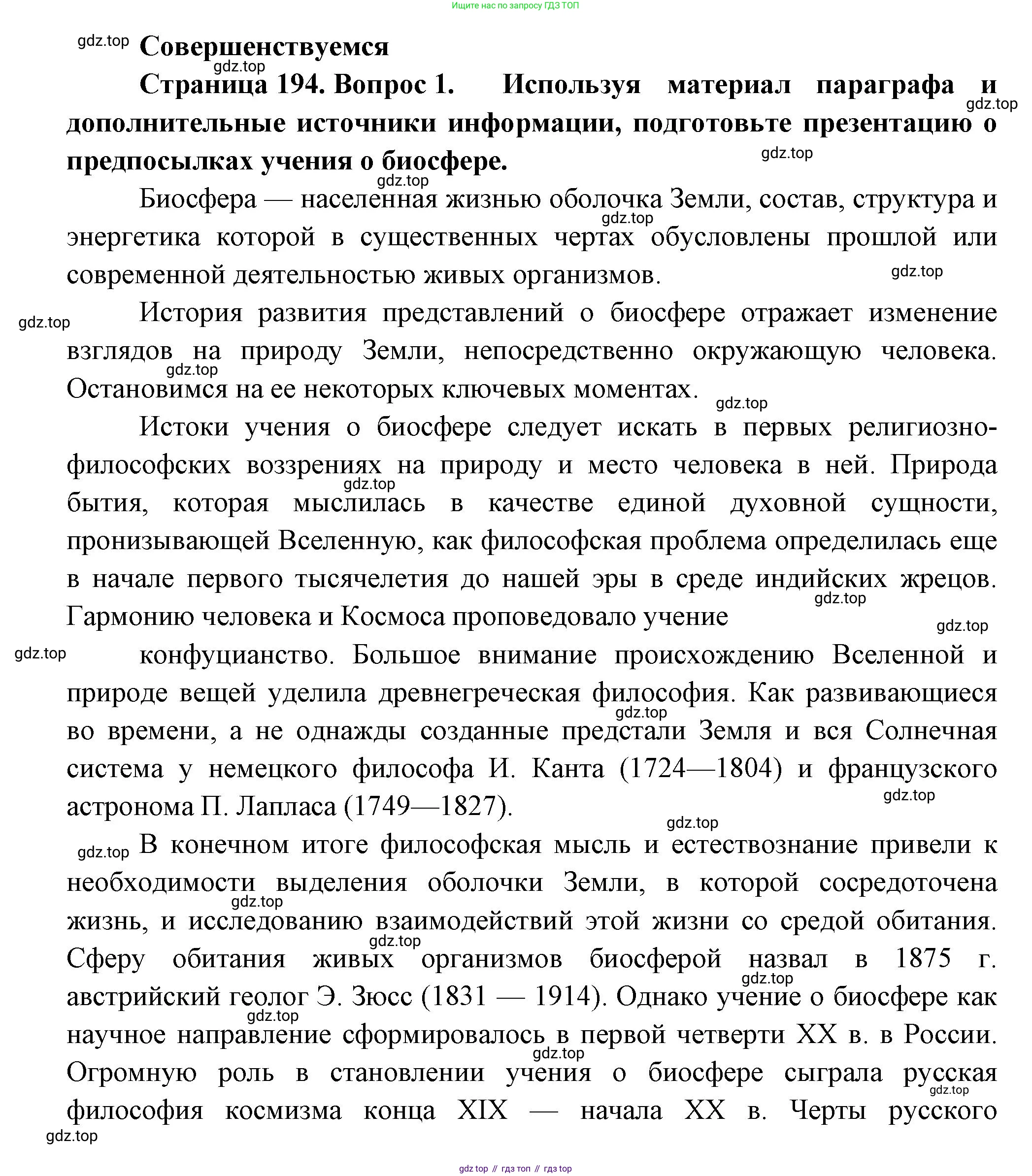Биология, 11 класс Учебник, авторы: Пасечник Владимир Васильевич, Каменский Андрей Александрович, Рубцов Александр Михайлович, Швецов Глеб Геннадьевич, Гапонюк Зоя Георгиевна, издательство Просвещение, Москва, 2018, страница 194, номер 1, Решение