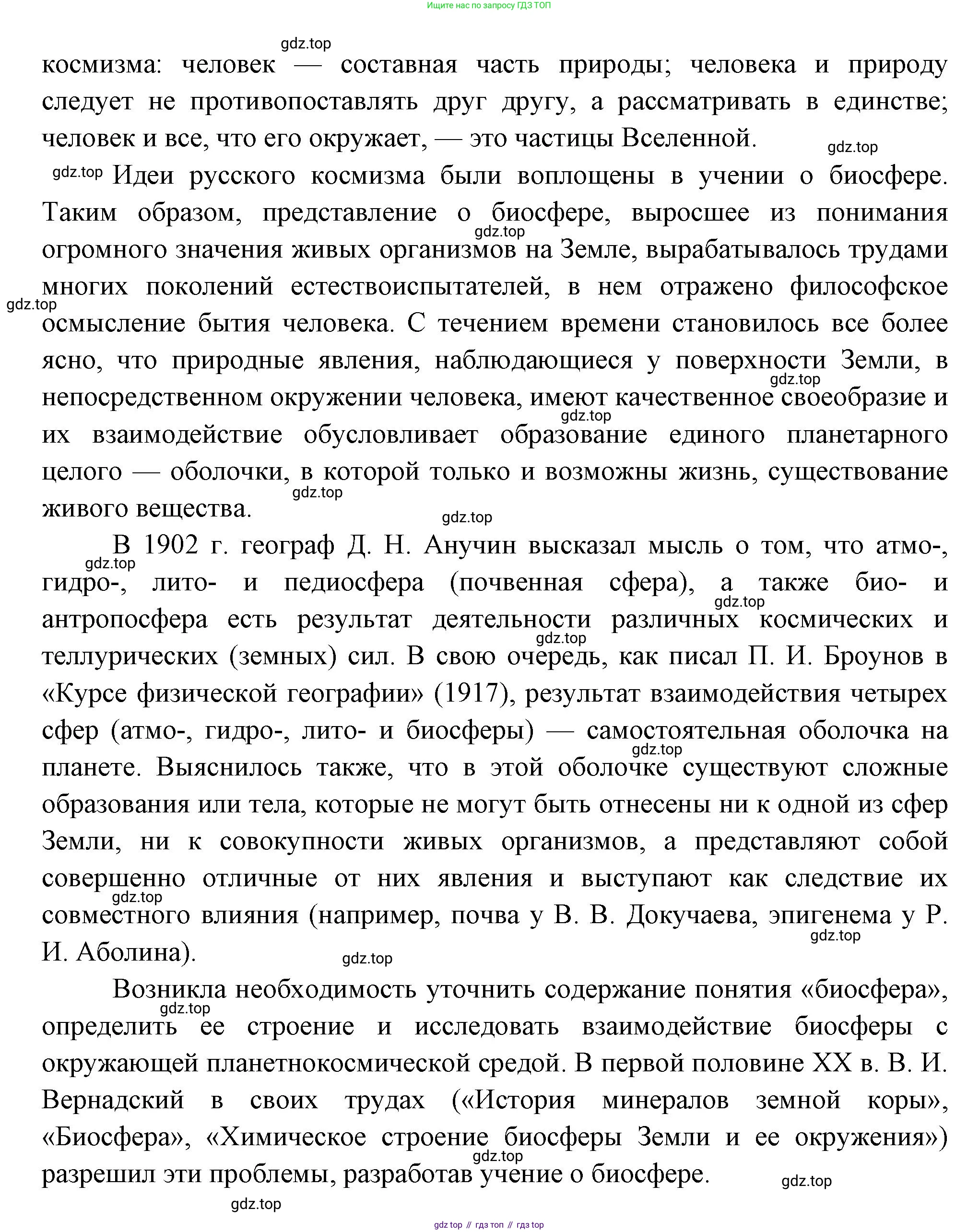Биология, 11 класс Учебник, авторы: Пасечник Владимир Васильевич, Каменский Андрей Александрович, Рубцов Александр Михайлович, Швецов Глеб Геннадьевич, Гапонюк Зоя Георгиевна, издательство Просвещение, Москва, 2018, страница 194, номер 1, Решение (продолжение 2)