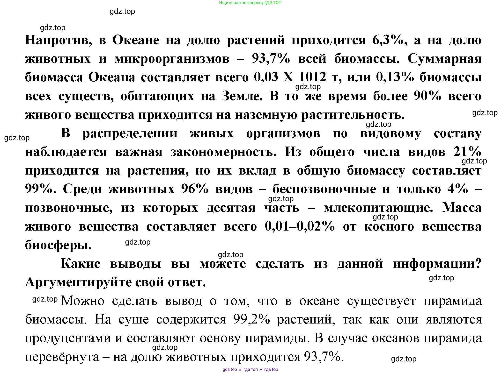 ГДЗ Биология, 11 класс Учебник, авторы: Пасечник Владимир Васильевич, Каменский Андрей Александрович, Рубцов Александр Михайлович, Швецов Глеб Геннадьевич, Гапонюк Зоя Георгиевна, издательство Просвещение, Москва, 2018, страница 194, номер 2, Решение (продолжение 2)