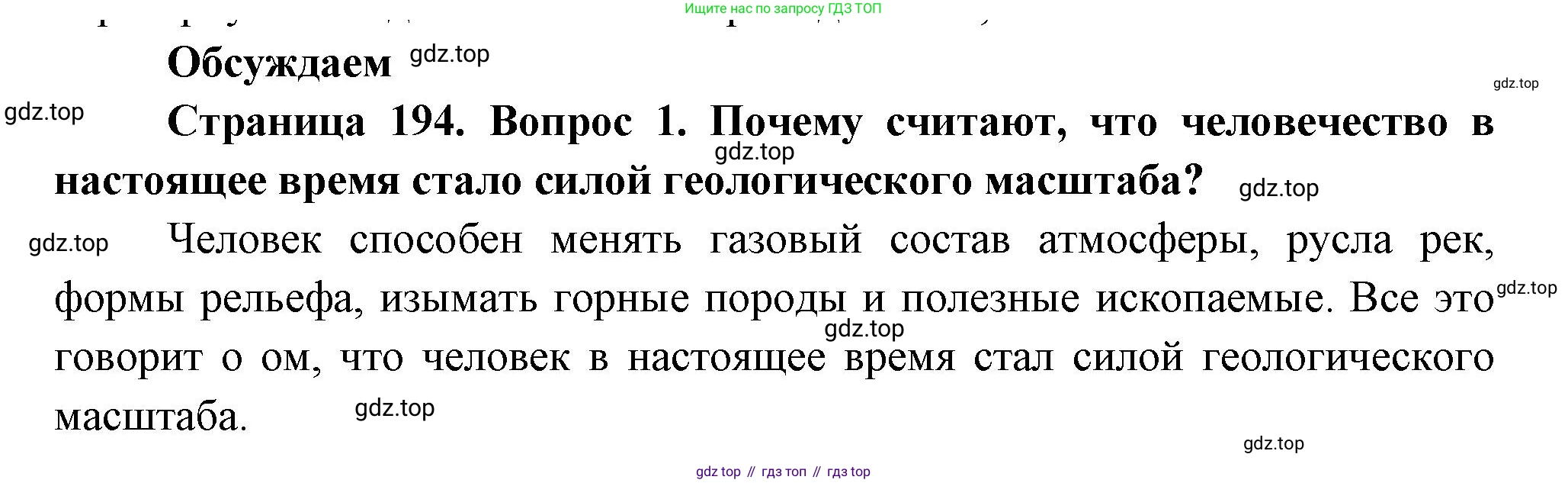 Биология, 11 класс Учебник, авторы: Пасечник Владимир Васильевич, Каменский Андрей Александрович, Рубцов Александр Михайлович, Швецов Глеб Геннадьевич, Гапонюк Зоя Георгиевна, издательство Просвещение, Москва, 2018, страница 194, номер 1, Решение