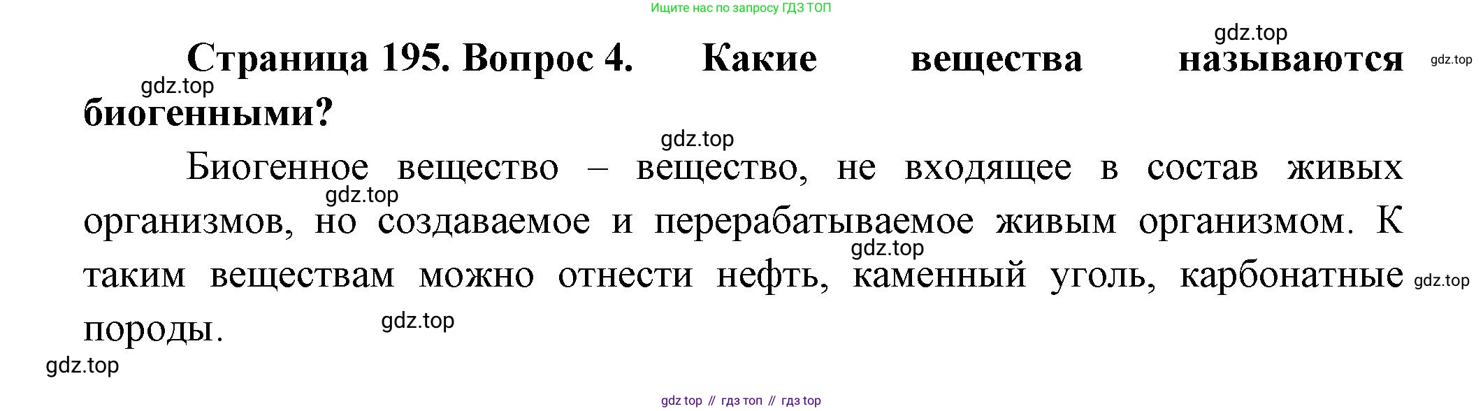 Биология, 11 класс Учебник, авторы: Пасечник Владимир Васильевич, Каменский Андрей Александрович, Рубцов Александр Михайлович, Швецов Глеб Геннадьевич, Гапонюк Зоя Георгиевна, издательство Просвещение, Москва, 2018, страница 195, номер 4, Решение