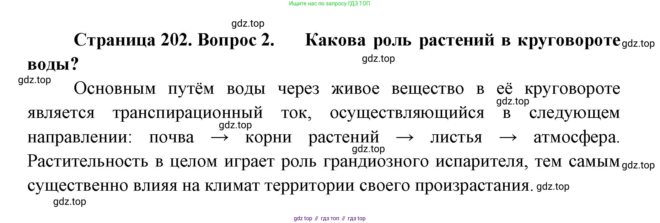 ГДЗ Биология, 11 класс Учебник, авторы: Пасечник Владимир Васильевич, Каменский Андрей Александрович, Рубцов Александр Михайлович, Швецов Глеб Геннадьевич, Гапонюк Зоя Георгиевна, издательство Просвещение, Москва, 2018, страница 202, номер 2, Решение