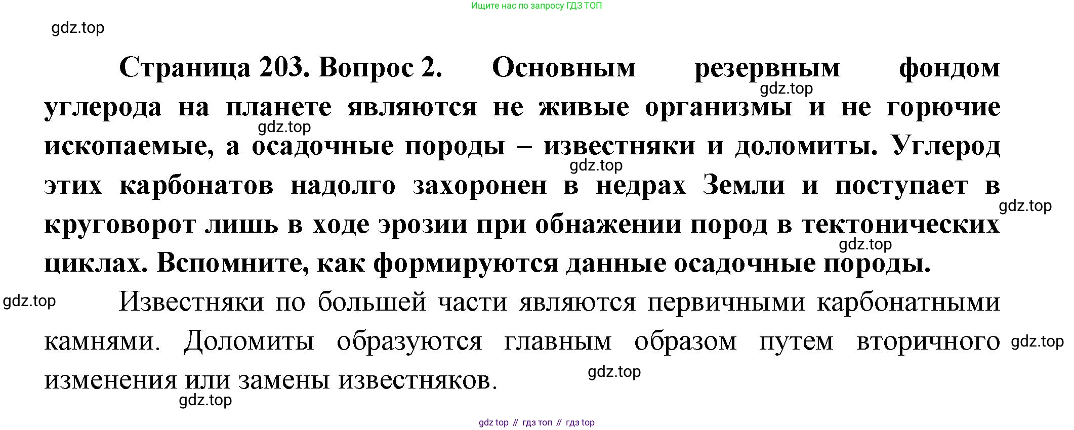 Биология, 11 класс Учебник, авторы: Пасечник Владимир Васильевич, Каменский Андрей Александрович, Рубцов Александр Михайлович, Швецов Глеб Геннадьевич, Гапонюк Зоя Георгиевна, издательство Просвещение, Москва, 2018, страница 203, номер 2, Решение