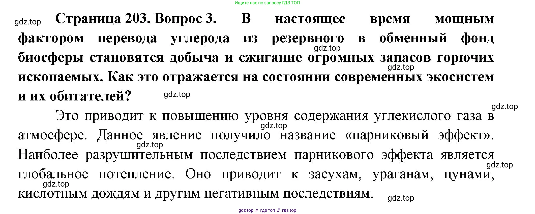 Биология, 11 класс Учебник, авторы: Пасечник Владимир Васильевич, Каменский Андрей Александрович, Рубцов Александр Михайлович, Швецов Глеб Геннадьевич, Гапонюк Зоя Георгиевна, издательство Просвещение, Москва, 2018, страница 203, номер 3, Решение