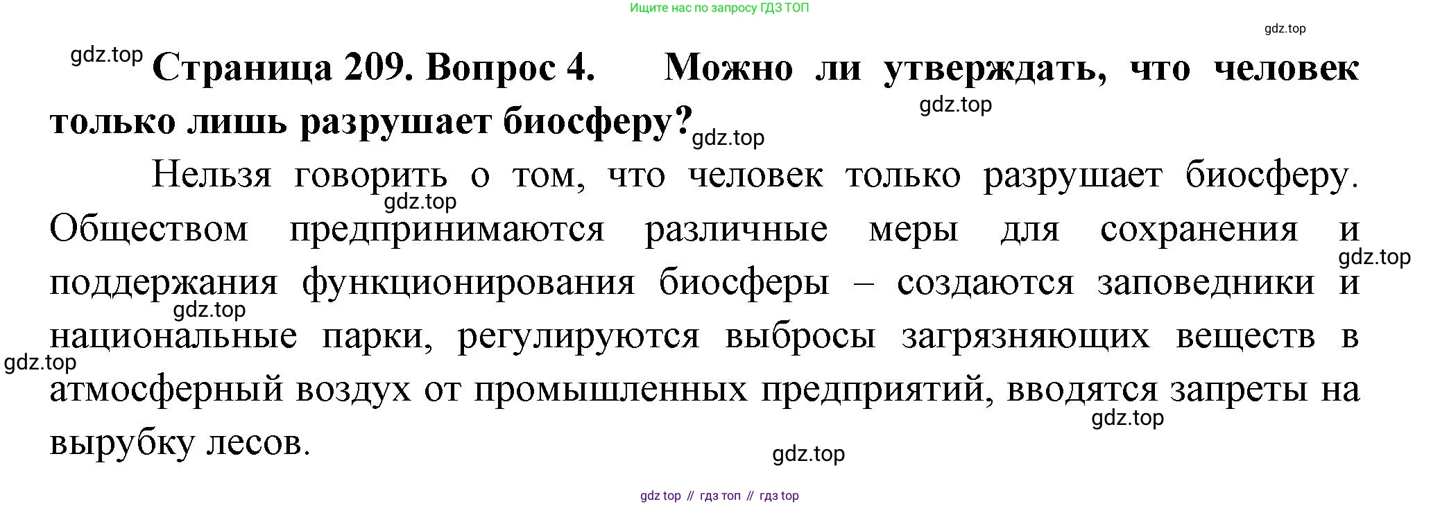 Биология, 11 класс Учебник, авторы: Пасечник Владимир Васильевич, Каменский Андрей Александрович, Рубцов Александр Михайлович, Швецов Глеб Геннадьевич, Гапонюк Зоя Георгиевна, издательство Просвещение, Москва, 2018, страница 209, номер 4, Решение