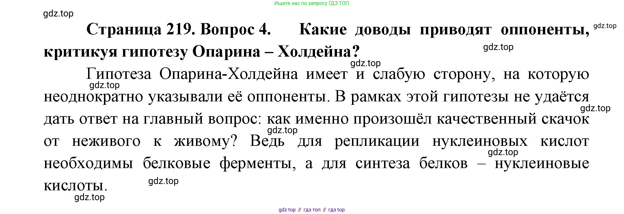Биология, 11 класс Учебник, авторы: Пасечник Владимир Васильевич, Каменский Андрей Александрович, Рубцов Александр Михайлович, Швецов Глеб Геннадьевич, Гапонюк Зоя Георгиевна, издательство Просвещение, Москва, 2018, страница 219, номер 4, Решение