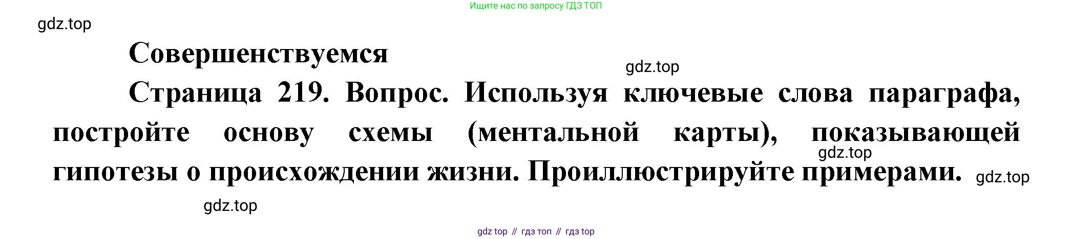 Биология, 11 класс Учебник, авторы: Пасечник Владимир Васильевич, Каменский Андрей Александрович, Рубцов Александр Михайлович, Швецов Глеб Геннадьевич, Гапонюк Зоя Георгиевна, издательство Просвещение, Москва, 2018, страница 219, Решение