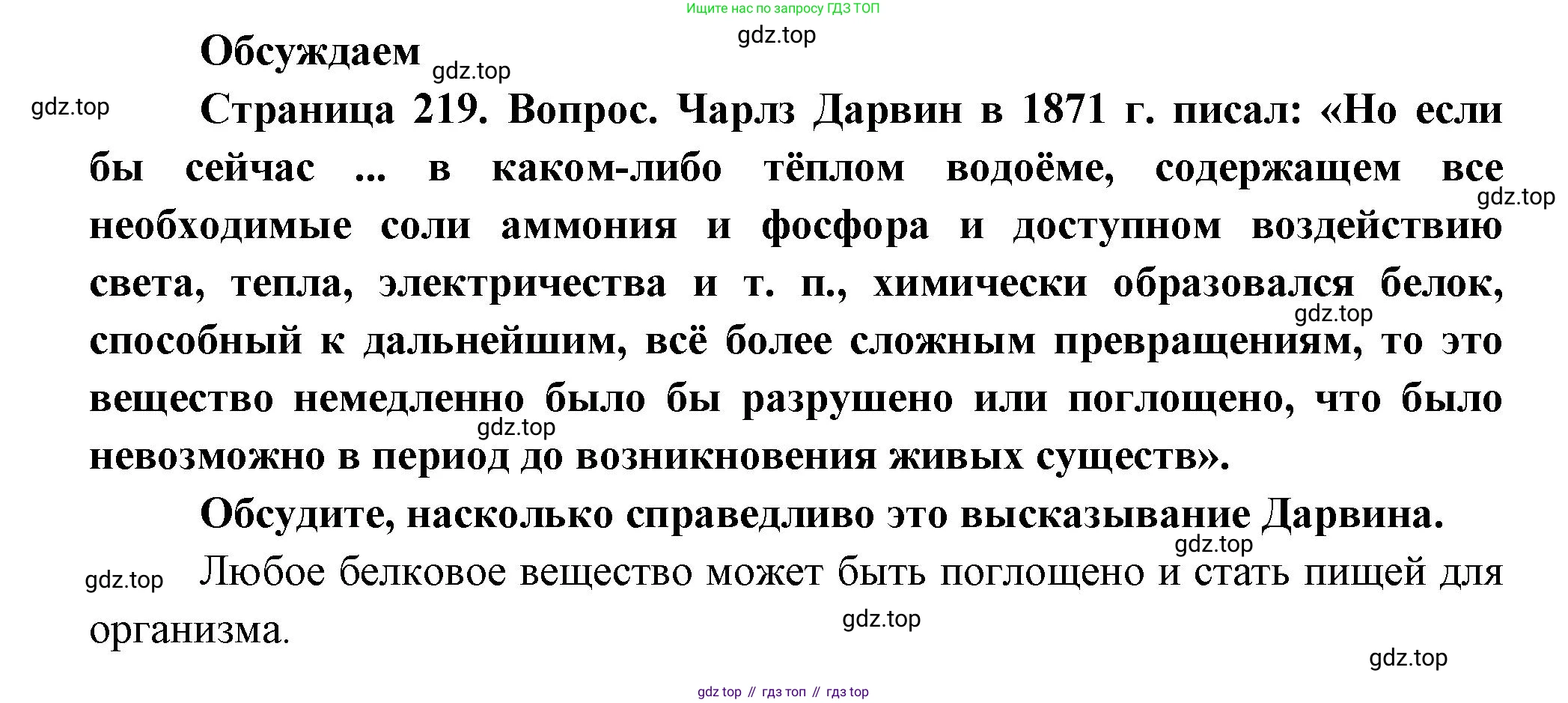 Биология, 11 класс Учебник, авторы: Пасечник Владимир Васильевич, Каменский Андрей Александрович, Рубцов Александр Михайлович, Швецов Глеб Геннадьевич, Гапонюк Зоя Георгиевна, издательство Просвещение, Москва, 2018, страница 219, Решение