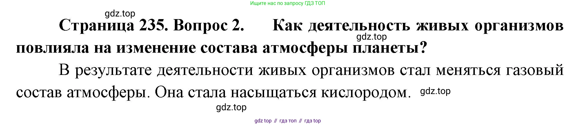 ГДЗ Биология, 11 класс Учебник, авторы: Пасечник Владимир Васильевич, Каменский Андрей Александрович, Рубцов Александр Михайлович, Швецов Глеб Геннадьевич, Гапонюк Зоя Георгиевна, издательство Просвещение, Москва, 2018, страница 235, номер 2, Решение