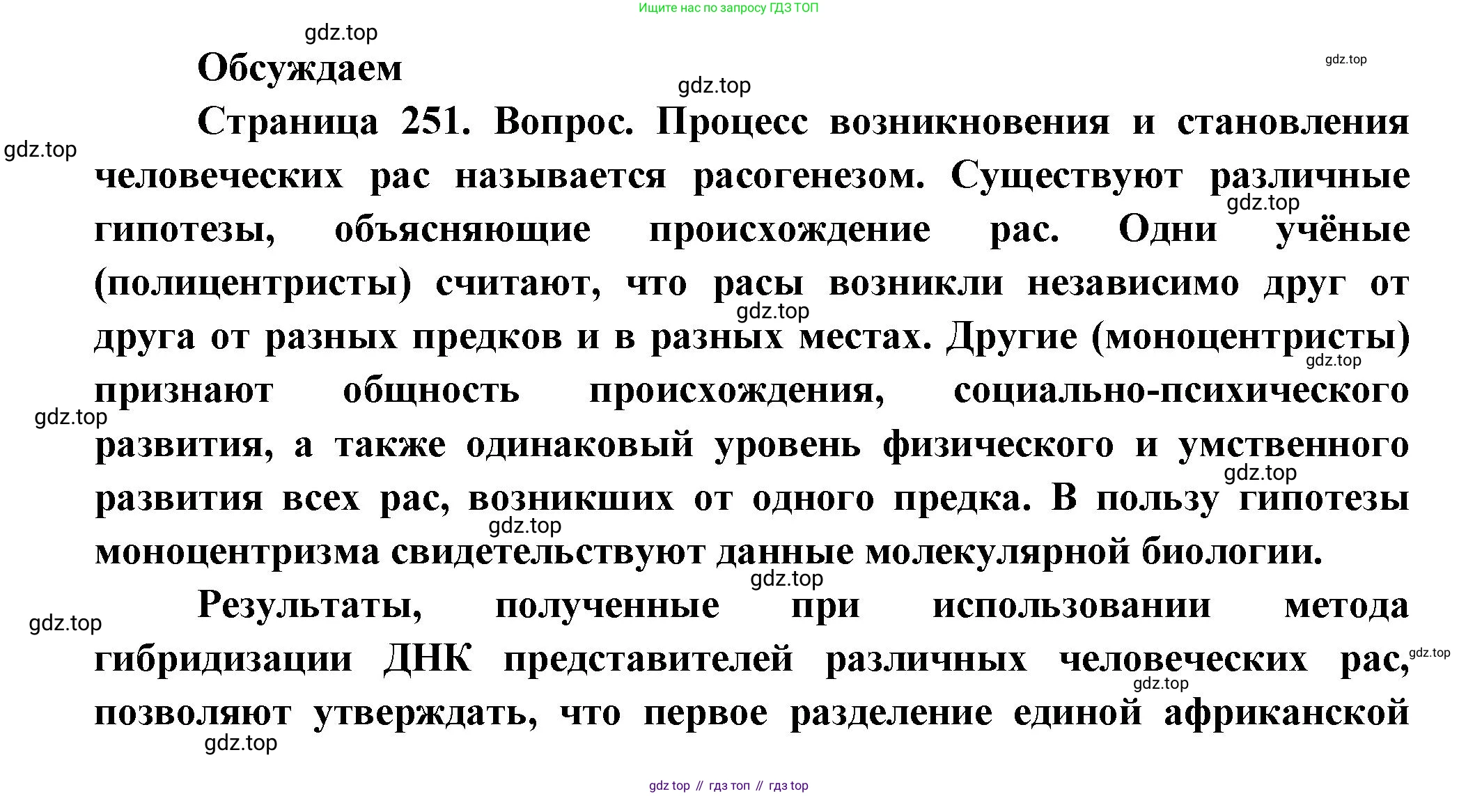 Биология, 11 класс Учебник, авторы: Пасечник Владимир Васильевич, Каменский Андрей Александрович, Рубцов Александр Михайлович, Швецов Глеб Геннадьевич, Гапонюк Зоя Георгиевна, издательство Просвещение, Москва, 2018, страница 251, Решение