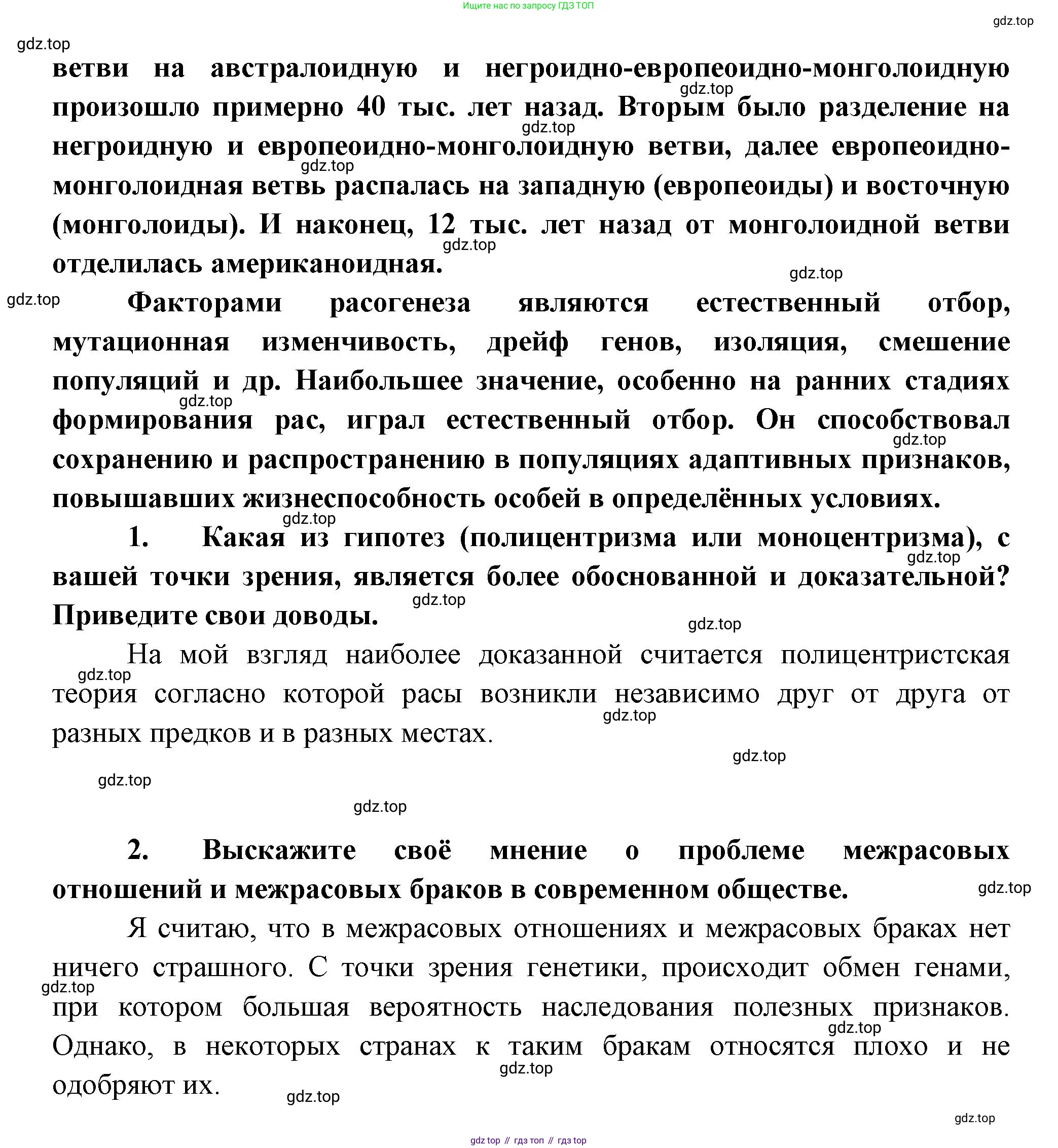 Биология, 11 класс Учебник, авторы: Пасечник Владимир Васильевич, Каменский Андрей Александрович, Рубцов Александр Михайлович, Швецов Глеб Геннадьевич, Гапонюк Зоя Георгиевна, издательство Просвещение, Москва, 2018, страница 251, Решение (продолжение 2)