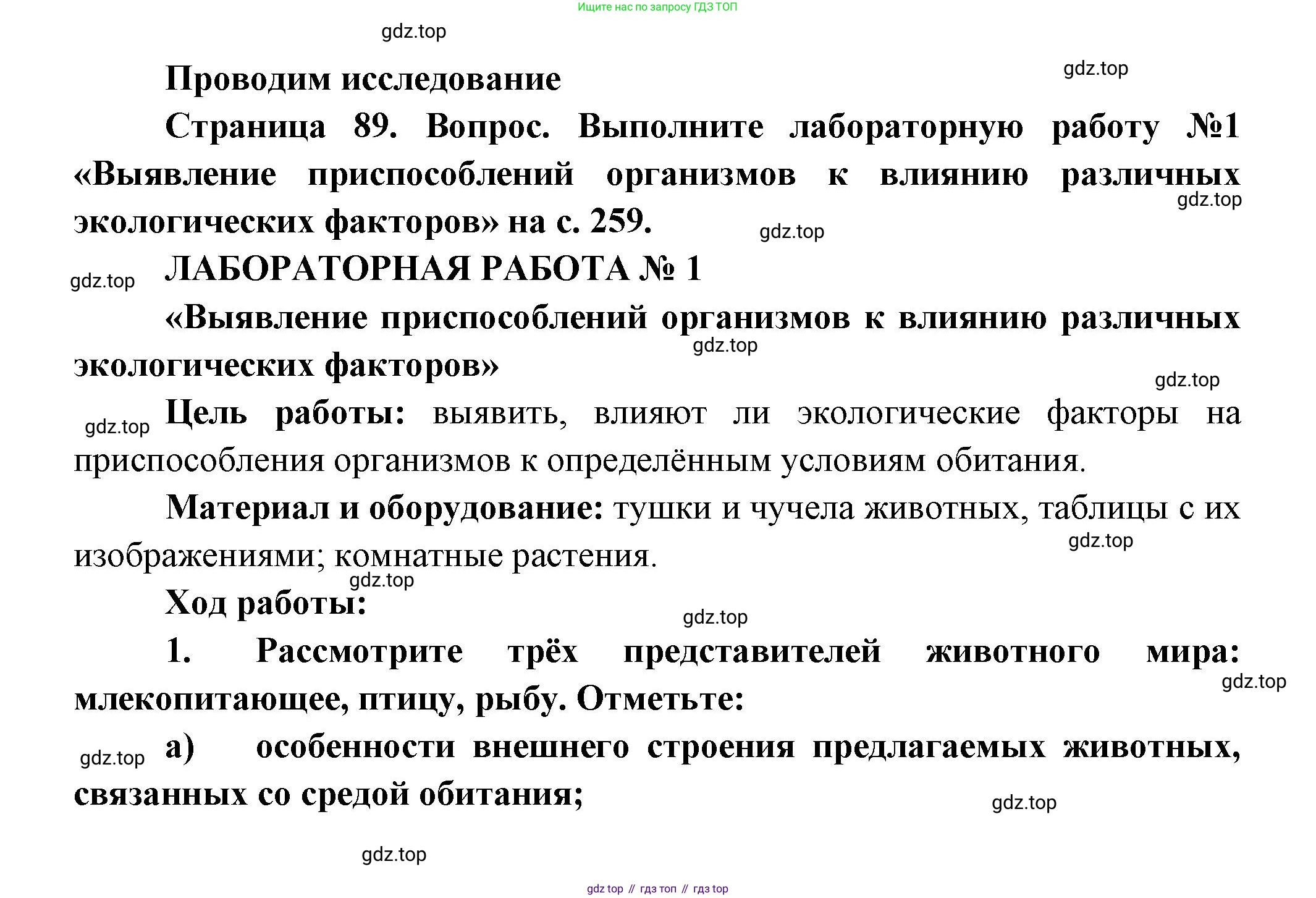 ГДЗ Биология, 11 класс Учебник, авторы: Пасечник Владимир Васильевич, Каменский Андрей Александрович, Рубцов Александр Михайлович, Швецов Глеб Геннадьевич, Гапонюк Зоя Георгиевна, издательство Просвещение, Москва, 2018, страница 259, Решение
