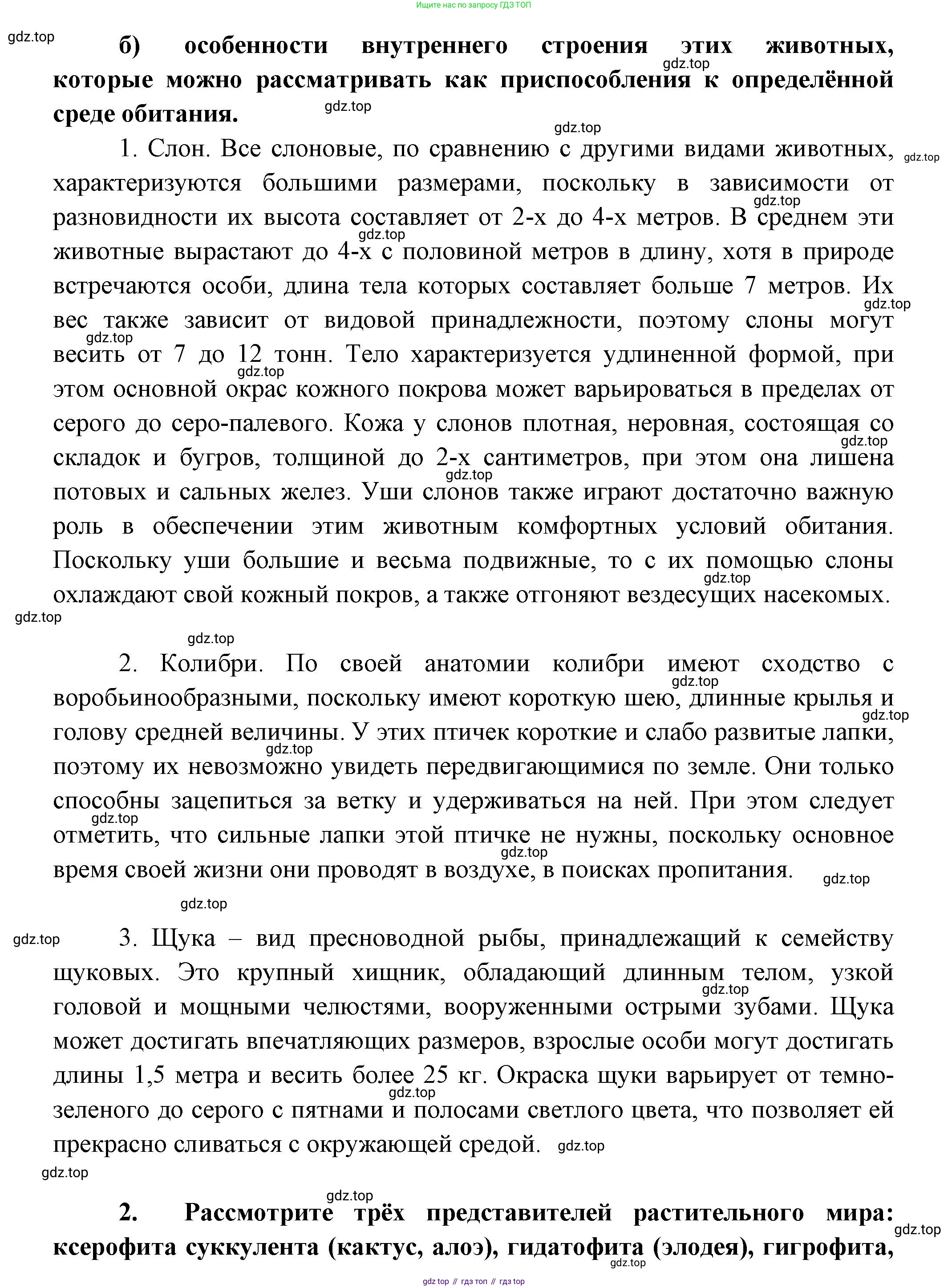 ГДЗ Биология, 11 класс Учебник, авторы: Пасечник Владимир Васильевич, Каменский Андрей Александрович, Рубцов Александр Михайлович, Швецов Глеб Геннадьевич, Гапонюк Зоя Георгиевна, издательство Просвещение, Москва, 2018, страница 259, Решение (продолжение 2)
