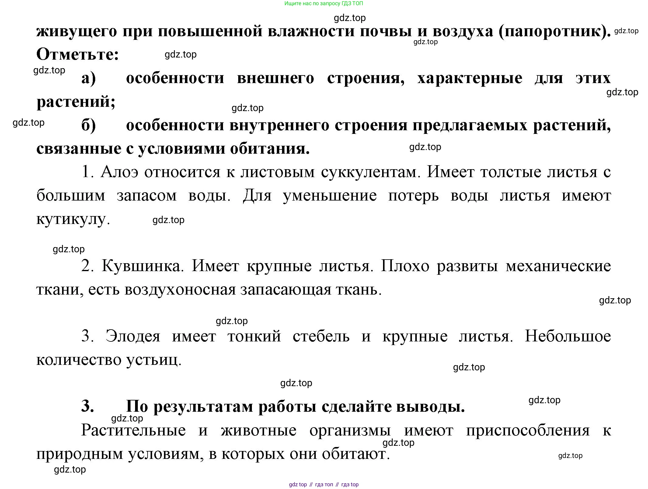 ГДЗ Биология, 11 класс Учебник, авторы: Пасечник Владимир Васильевич, Каменский Андрей Александрович, Рубцов Александр Михайлович, Швецов Глеб Геннадьевич, Гапонюк Зоя Георгиевна, издательство Просвещение, Москва, 2018, страница 259, Решение (продолжение 3)