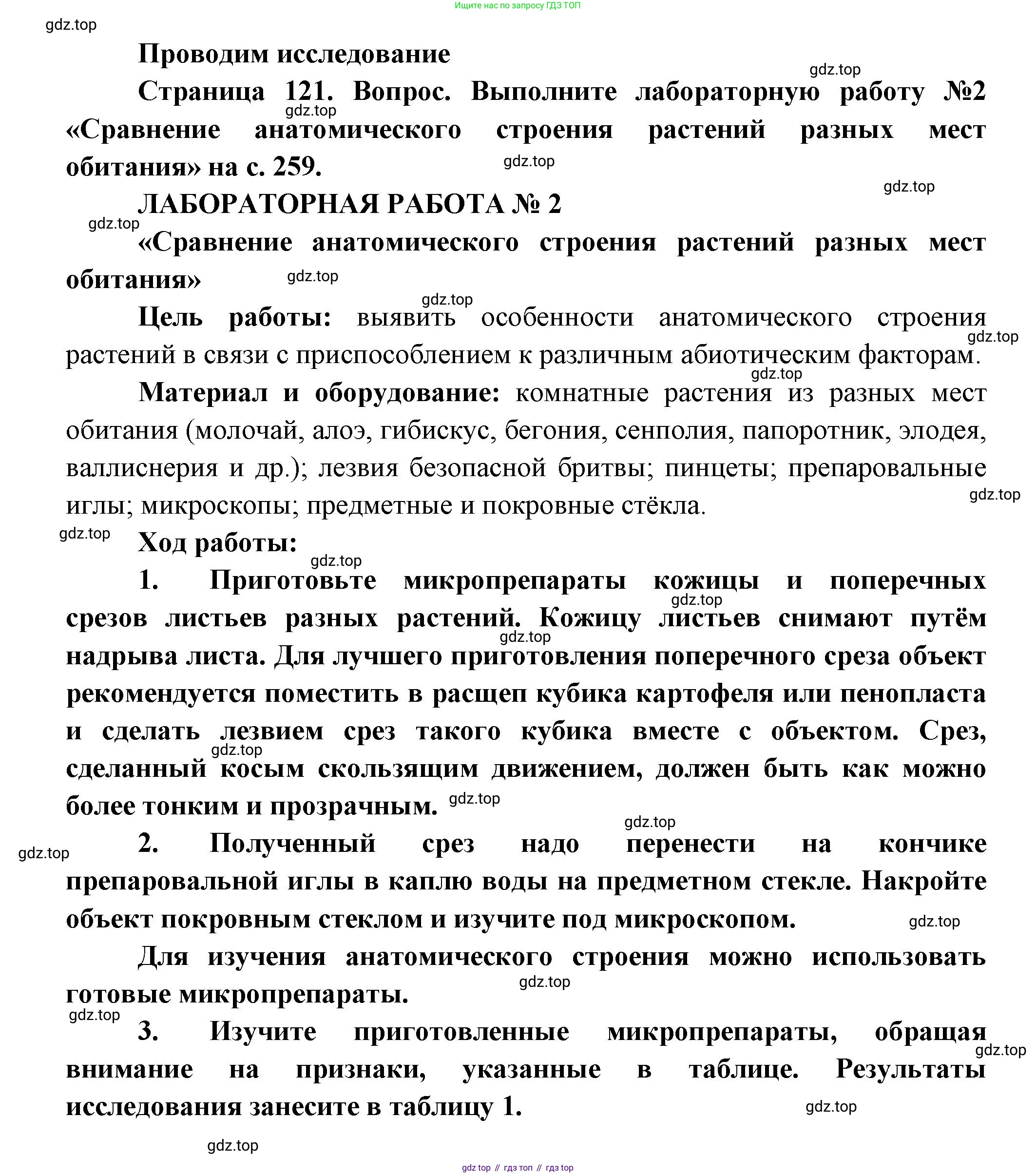 ГДЗ Биология, 11 класс Учебник, авторы: Пасечник Владимир Васильевич, Каменский Андрей Александрович, Рубцов Александр Михайлович, Швецов Глеб Геннадьевич, Гапонюк Зоя Георгиевна, издательство Просвещение, Москва, 2018, страница 259, Решение