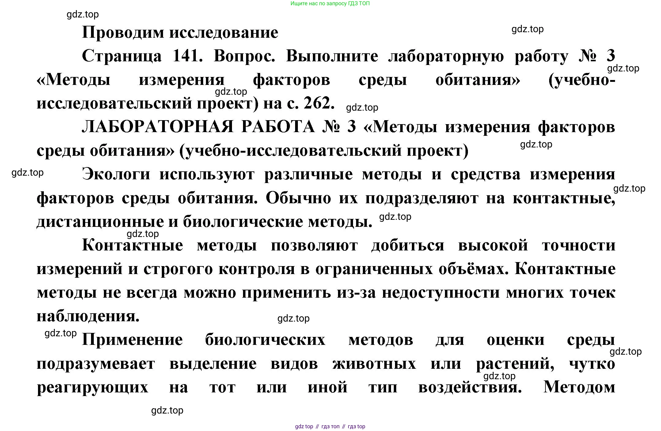ГДЗ Биология, 11 класс Учебник, авторы: Пасечник Владимир Васильевич, Каменский Андрей Александрович, Рубцов Александр Михайлович, Швецов Глеб Геннадьевич, Гапонюк Зоя Георгиевна, издательство Просвещение, Москва, 2018, страница 262, Решение