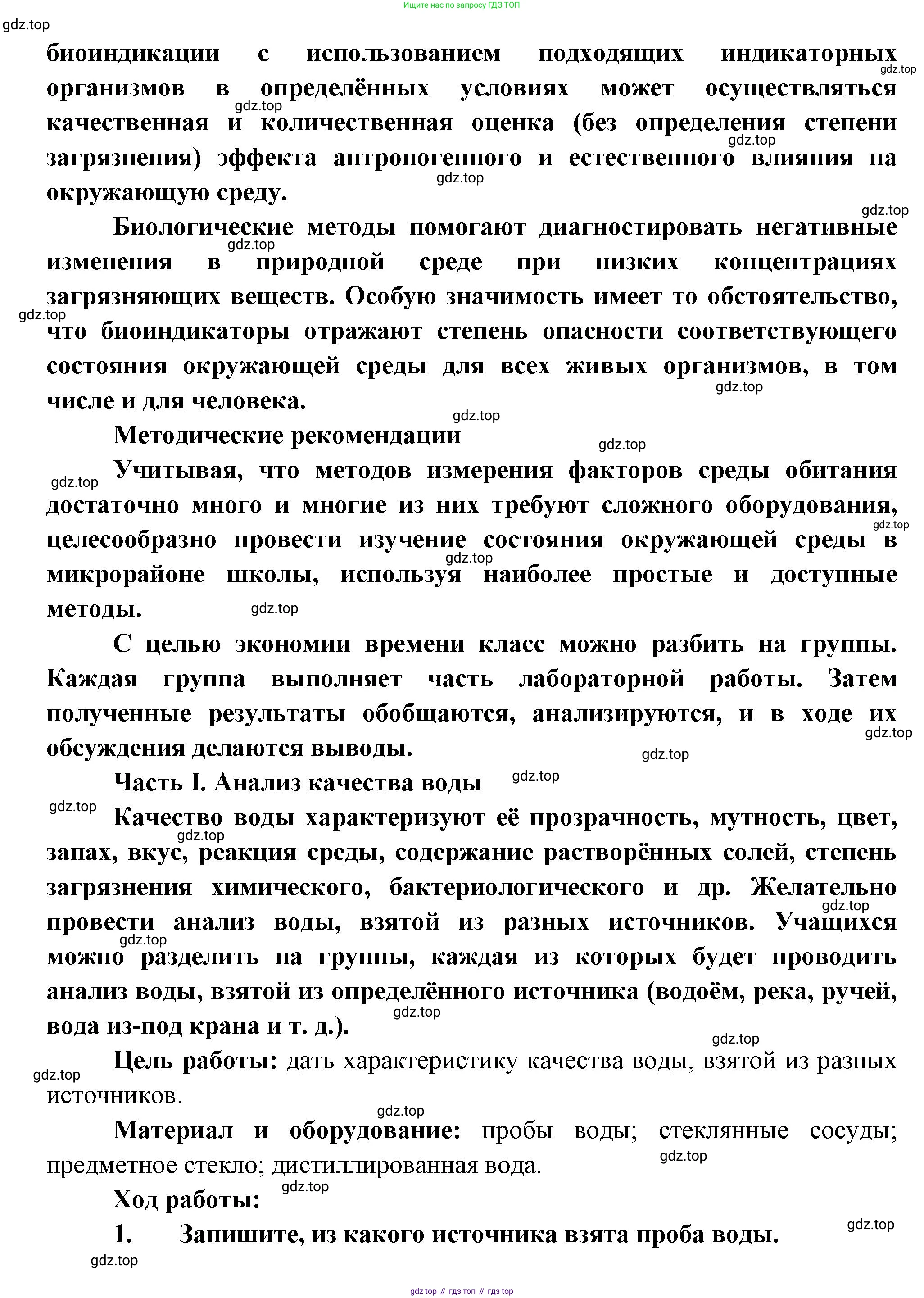 ГДЗ Биология, 11 класс Учебник, авторы: Пасечник Владимир Васильевич, Каменский Андрей Александрович, Рубцов Александр Михайлович, Швецов Глеб Геннадьевич, Гапонюк Зоя Георгиевна, издательство Просвещение, Москва, 2018, страница 262, Решение (продолжение 2)
