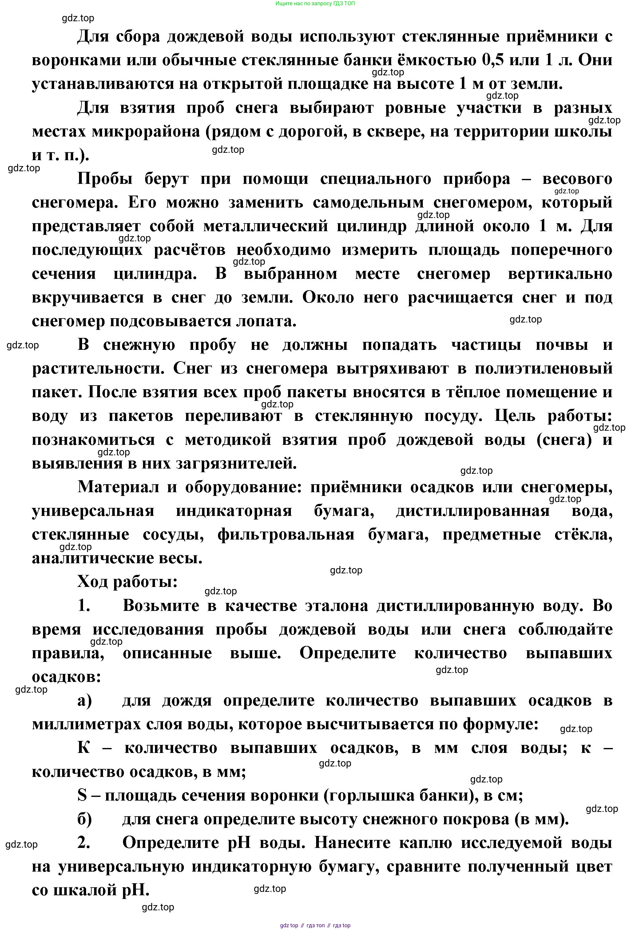 ГДЗ Биология, 11 класс Учебник, авторы: Пасечник Владимир Васильевич, Каменский Андрей Александрович, Рубцов Александр Михайлович, Швецов Глеб Геннадьевич, Гапонюк Зоя Георгиевна, издательство Просвещение, Москва, 2018, страница 262, Решение (продолжение 5)