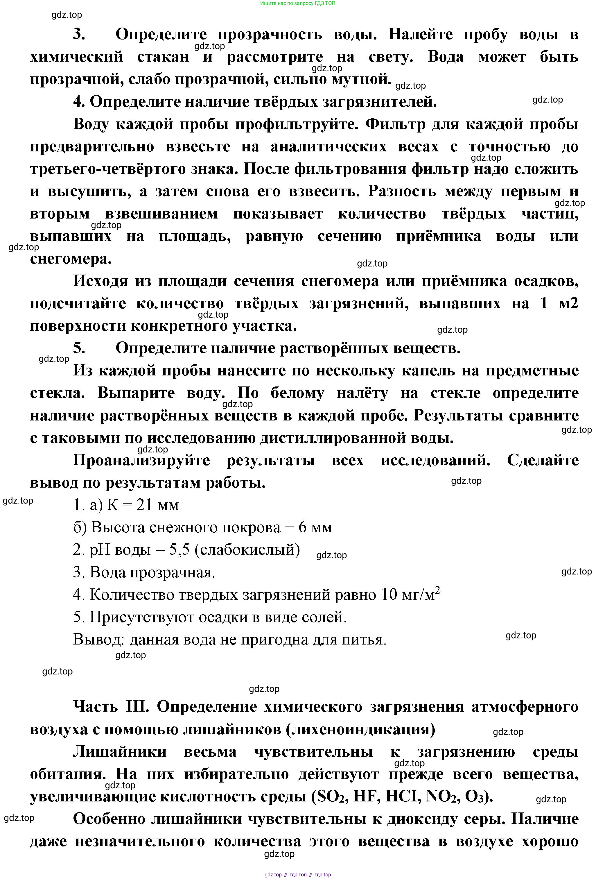ГДЗ Биология, 11 класс Учебник, авторы: Пасечник Владимир Васильевич, Каменский Андрей Александрович, Рубцов Александр Михайлович, Швецов Глеб Геннадьевич, Гапонюк Зоя Георгиевна, издательство Просвещение, Москва, 2018, страница 262, Решение (продолжение 6)
