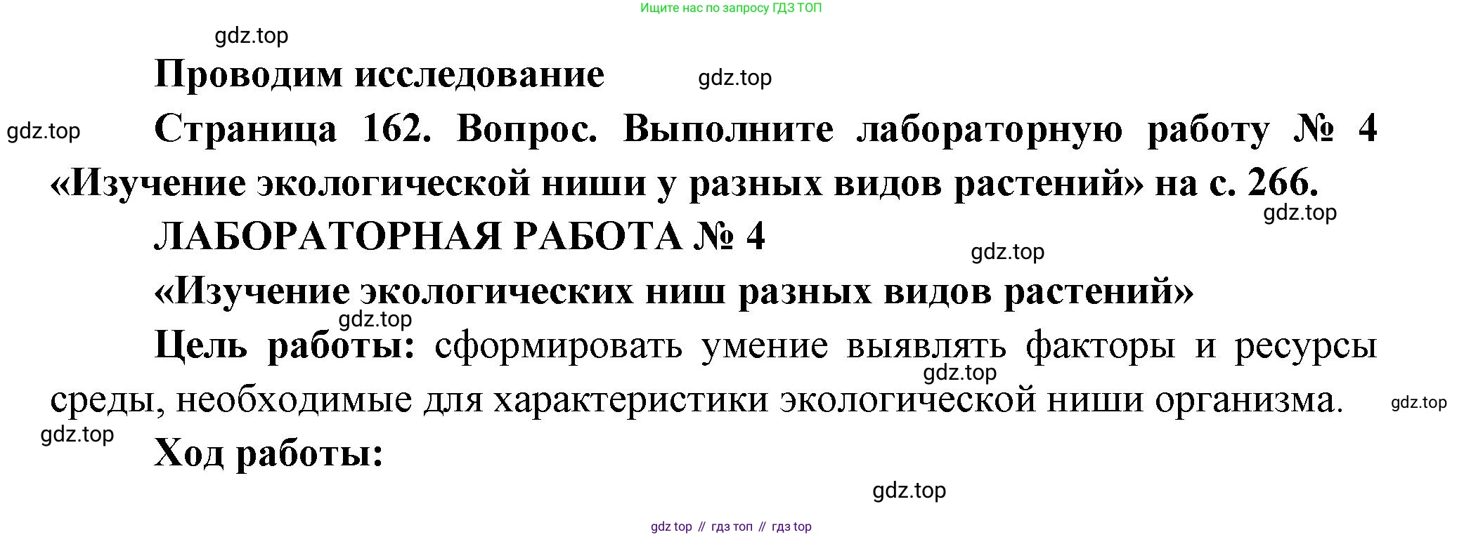 Биология, 11 класс Учебник, авторы: Пасечник Владимир Васильевич, Каменский Андрей Александрович, Рубцов Александр Михайлович, Швецов Глеб Геннадьевич, Гапонюк Зоя Георгиевна, издательство Просвещение, Москва, 2018, страница 266, Решение