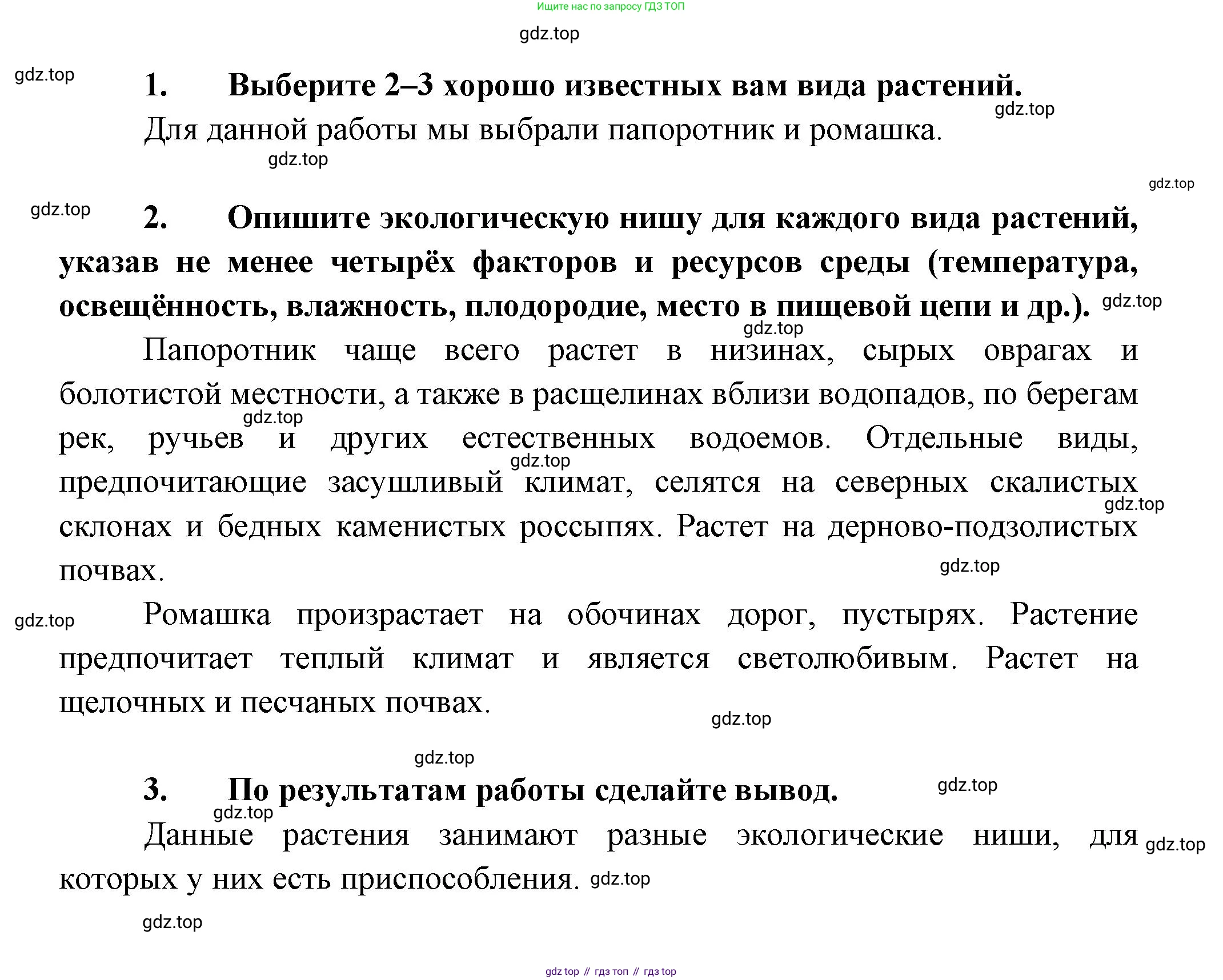 Биология, 11 класс Учебник, авторы: Пасечник Владимир Васильевич, Каменский Андрей Александрович, Рубцов Александр Михайлович, Швецов Глеб Геннадьевич, Гапонюк Зоя Георгиевна, издательство Просвещение, Москва, 2018, страница 266, Решение (продолжение 2)