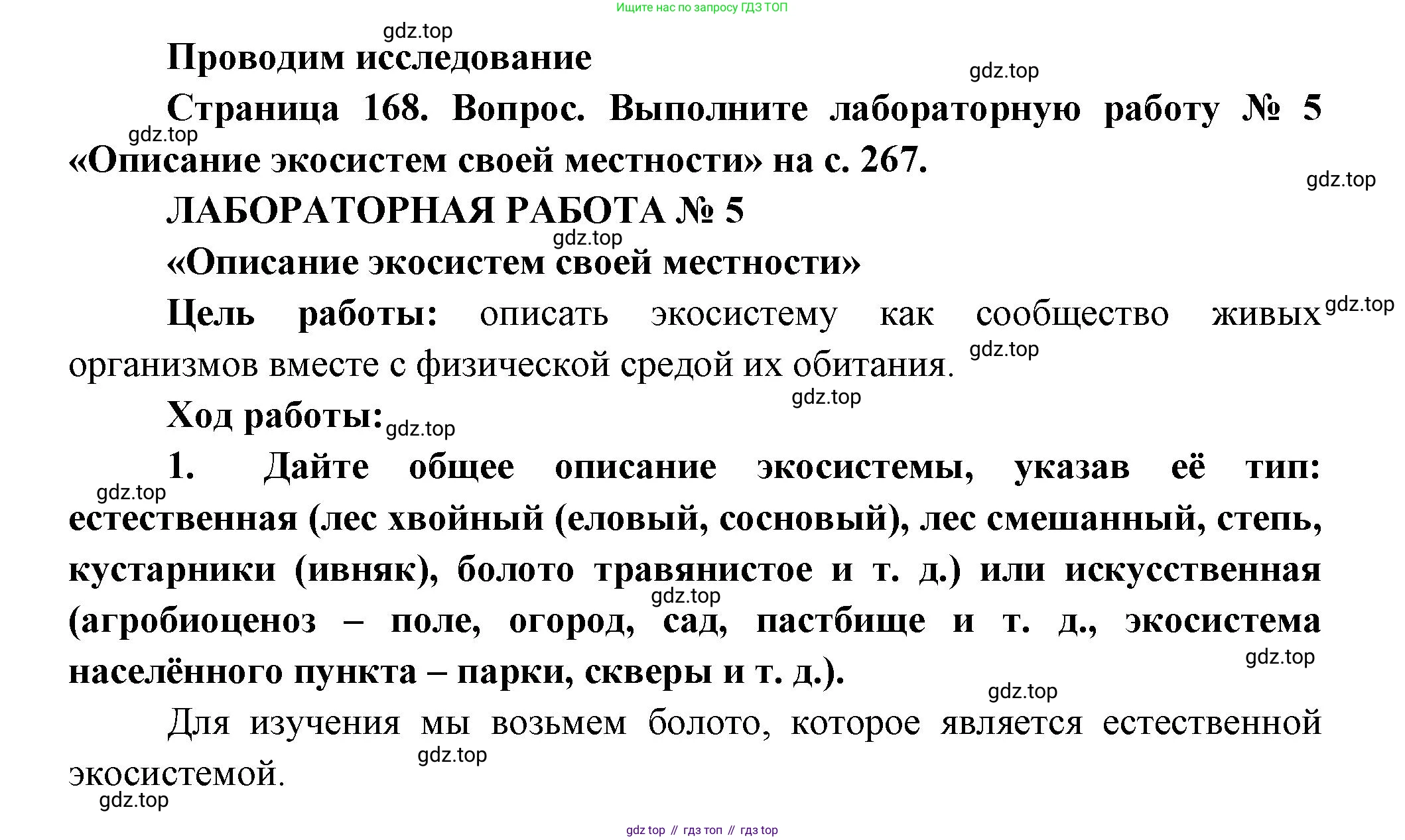 ГДЗ Биология, 11 класс Учебник, авторы: Пасечник Владимир Васильевич, Каменский Андрей Александрович, Рубцов Александр Михайлович, Швецов Глеб Геннадьевич, Гапонюк Зоя Георгиевна, издательство Просвещение, Москва, 2018, страница 267, Решение