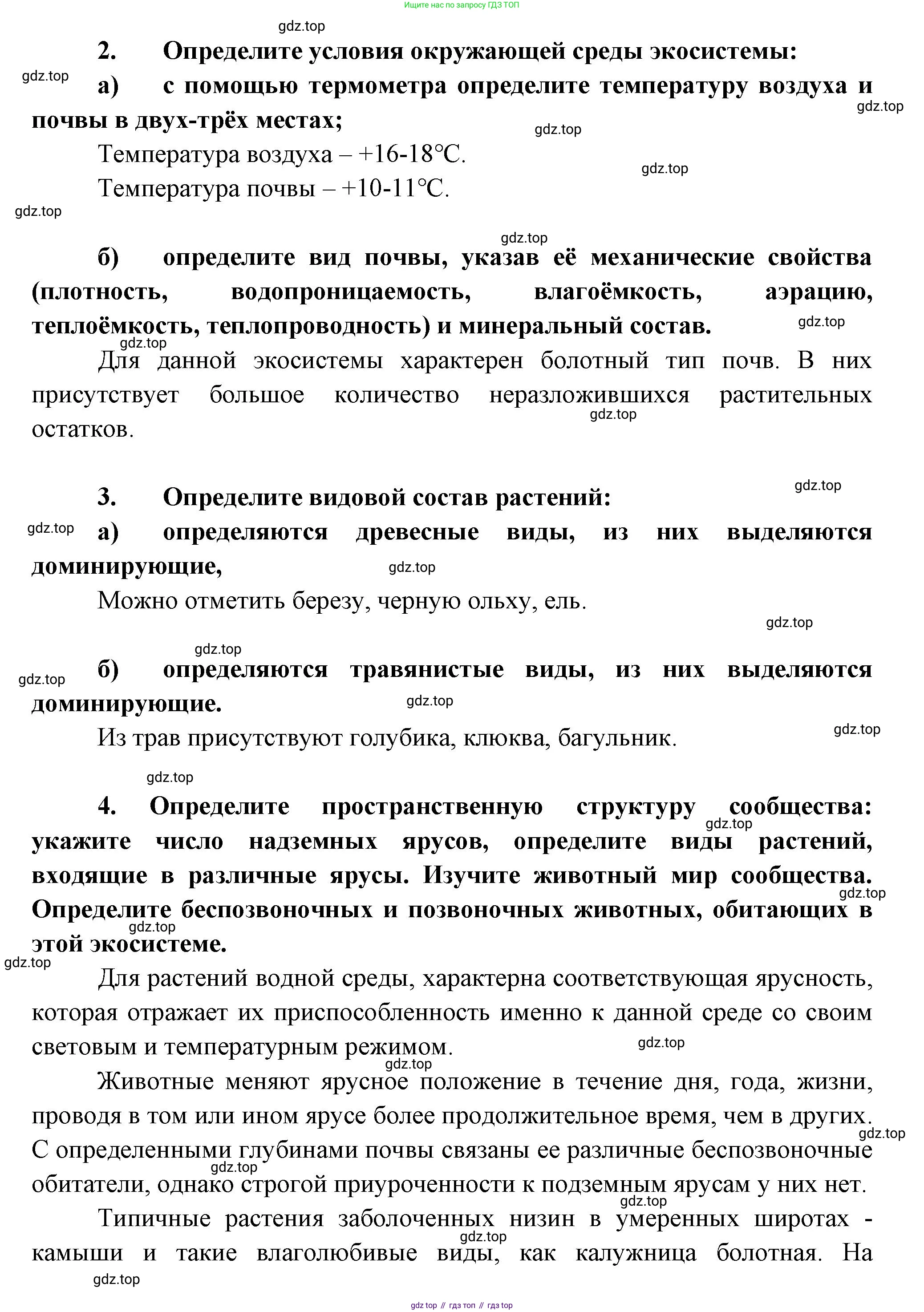 ГДЗ Биология, 11 класс Учебник, авторы: Пасечник Владимир Васильевич, Каменский Андрей Александрович, Рубцов Александр Михайлович, Швецов Глеб Геннадьевич, Гапонюк Зоя Георгиевна, издательство Просвещение, Москва, 2018, страница 267, Решение (продолжение 2)