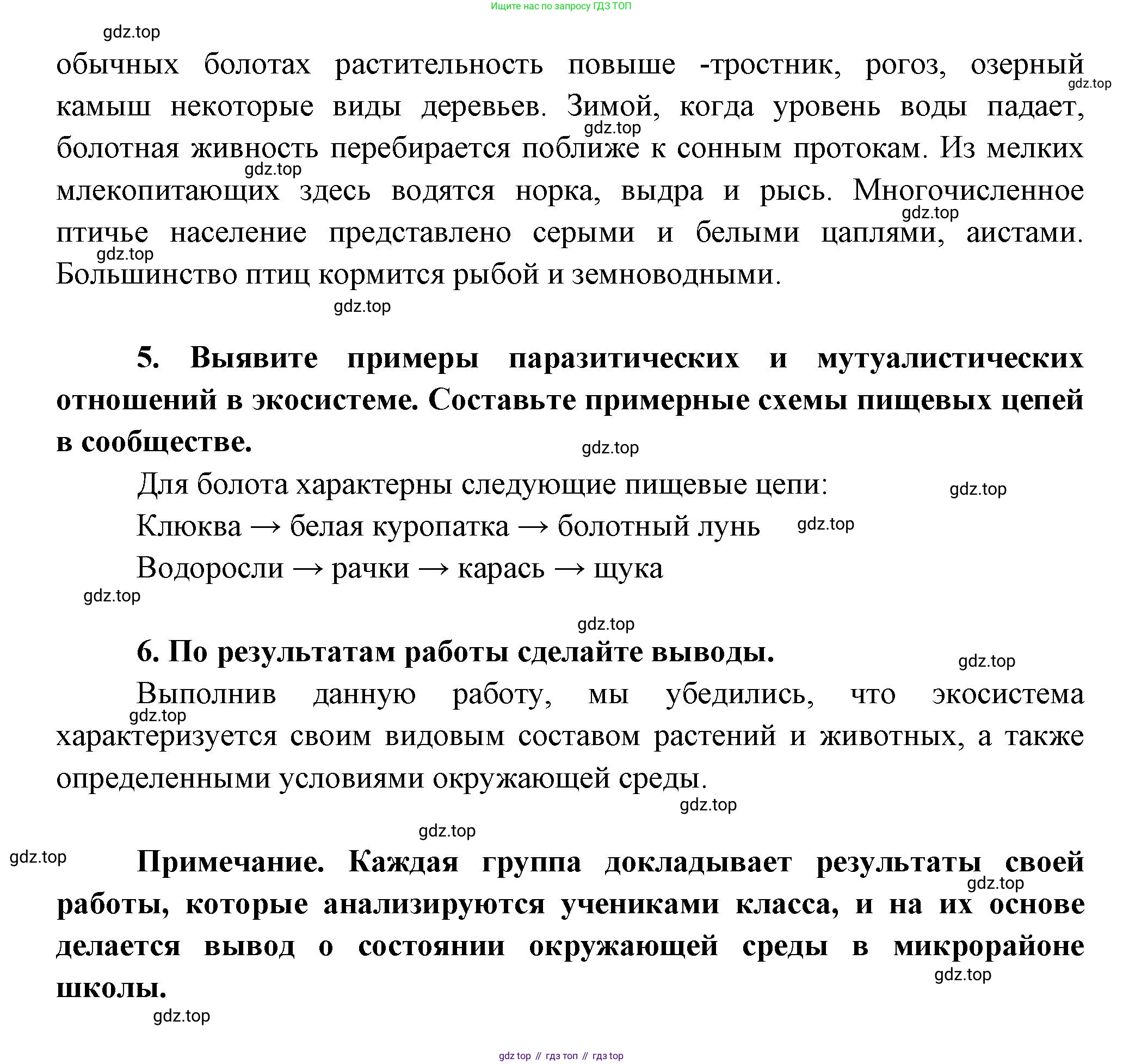 ГДЗ Биология, 11 класс Учебник, авторы: Пасечник Владимир Васильевич, Каменский Андрей Александрович, Рубцов Александр Михайлович, Швецов Глеб Геннадьевич, Гапонюк Зоя Георгиевна, издательство Просвещение, Москва, 2018, страница 267, Решение (продолжение 3)