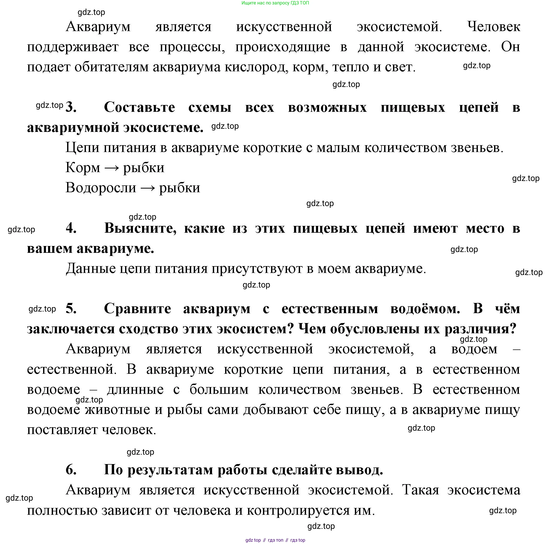 Биология, 11 класс Учебник, авторы: Пасечник Владимир Васильевич, Каменский Андрей Александрович, Рубцов Александр Михайлович, Швецов Глеб Геннадьевич, Гапонюк Зоя Георгиевна, издательство Просвещение, Москва, 2018, страница 267, Решение (продолжение 2)