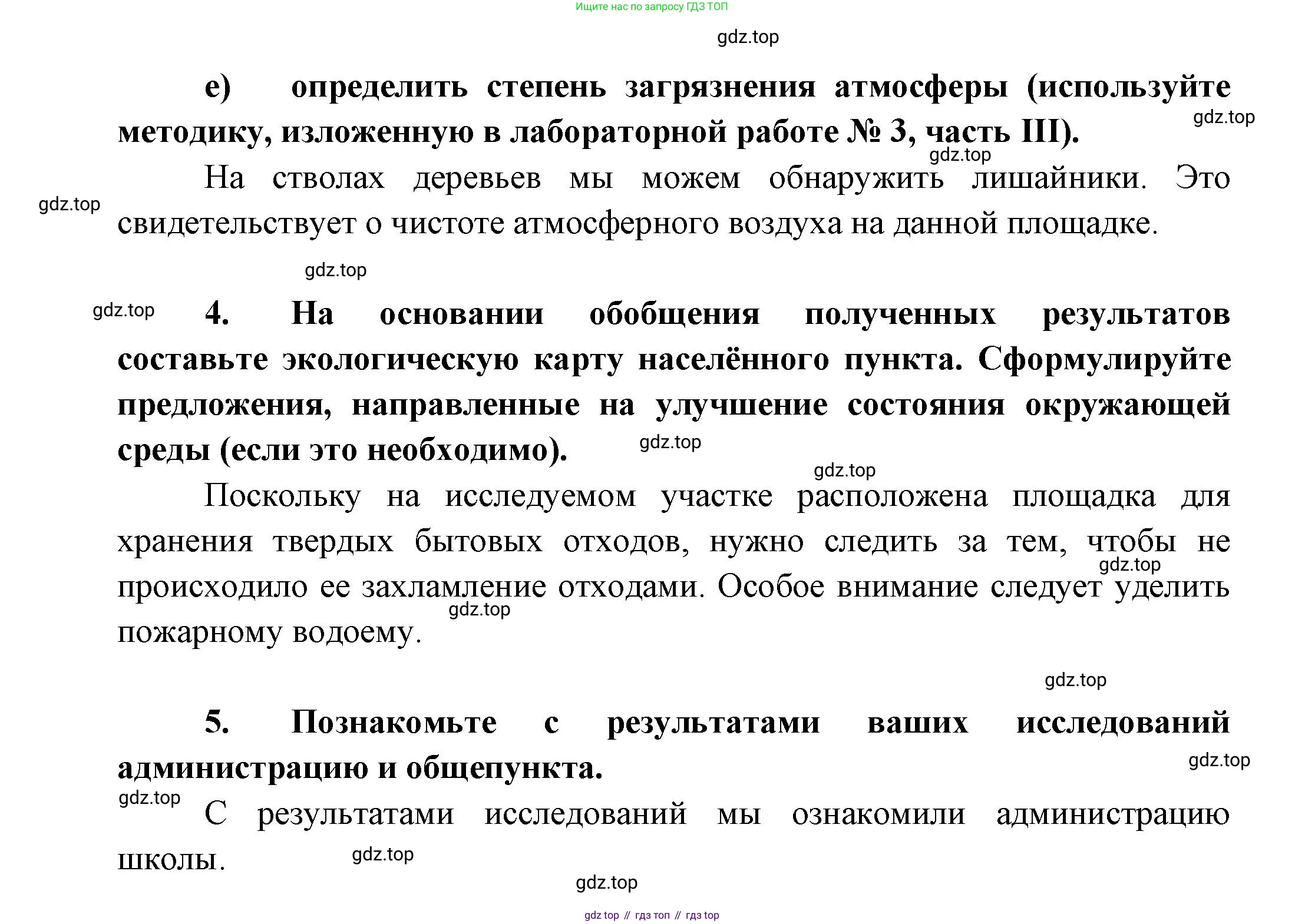 ГДЗ Биология, 11 класс Учебник, авторы: Пасечник Владимир Васильевич, Каменский Андрей Александрович, Рубцов Александр Михайлович, Швецов Глеб Геннадьевич, Гапонюк Зоя Георгиевна, издательство Просвещение, Москва, 2018, страница 268, Решение (продолжение 3)