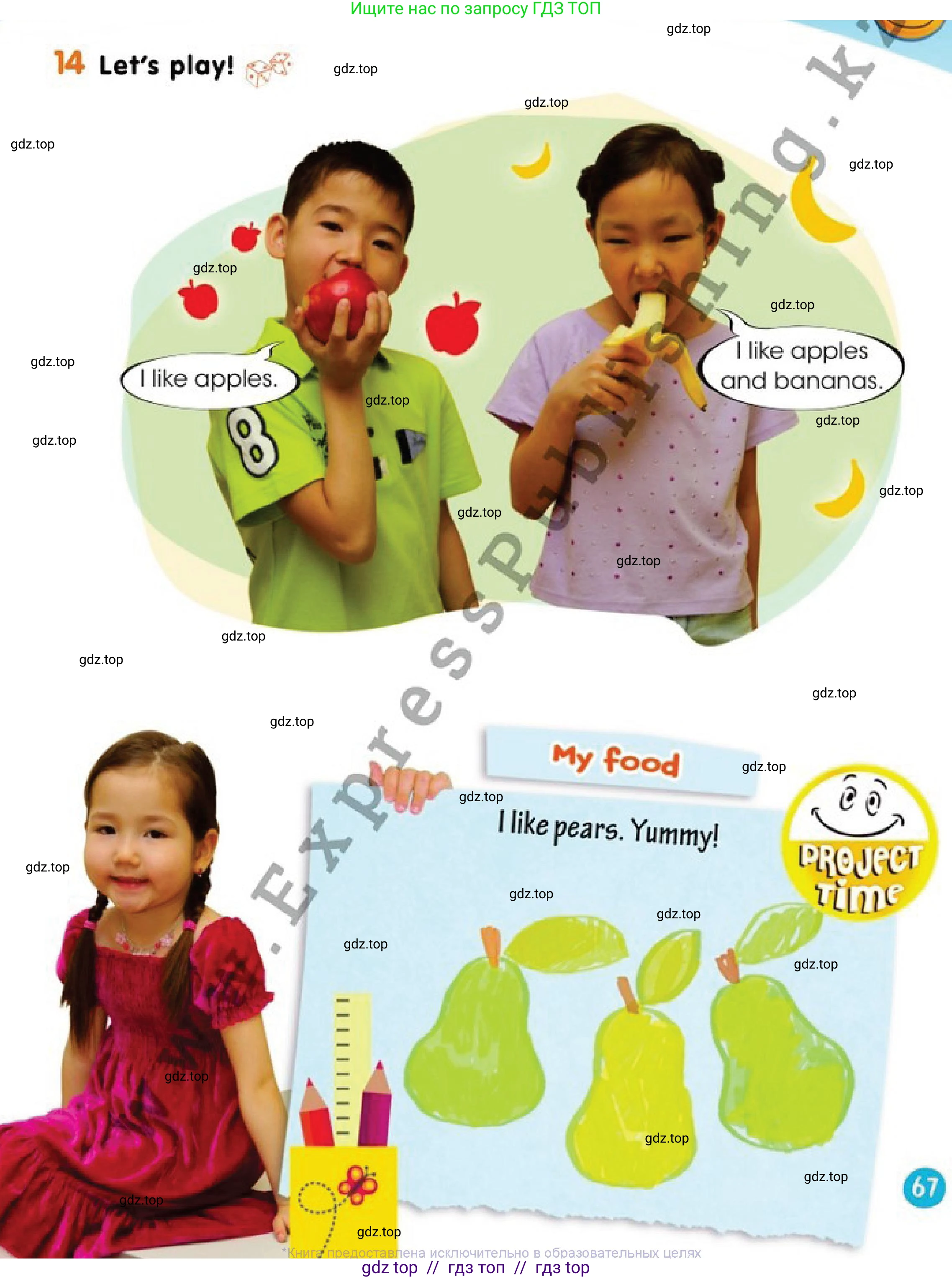 Английский язык (english), 1 класс Учебник (Pupil's book), авторы: Дули Дженни (Dooley Jenny), Эванс Вирджиния (Evans Virginia), Оби Боб (Obee Bob), издательство Express Publishing, Алматы, 2016, голубого цвета, страница 67, номер 14, Условие