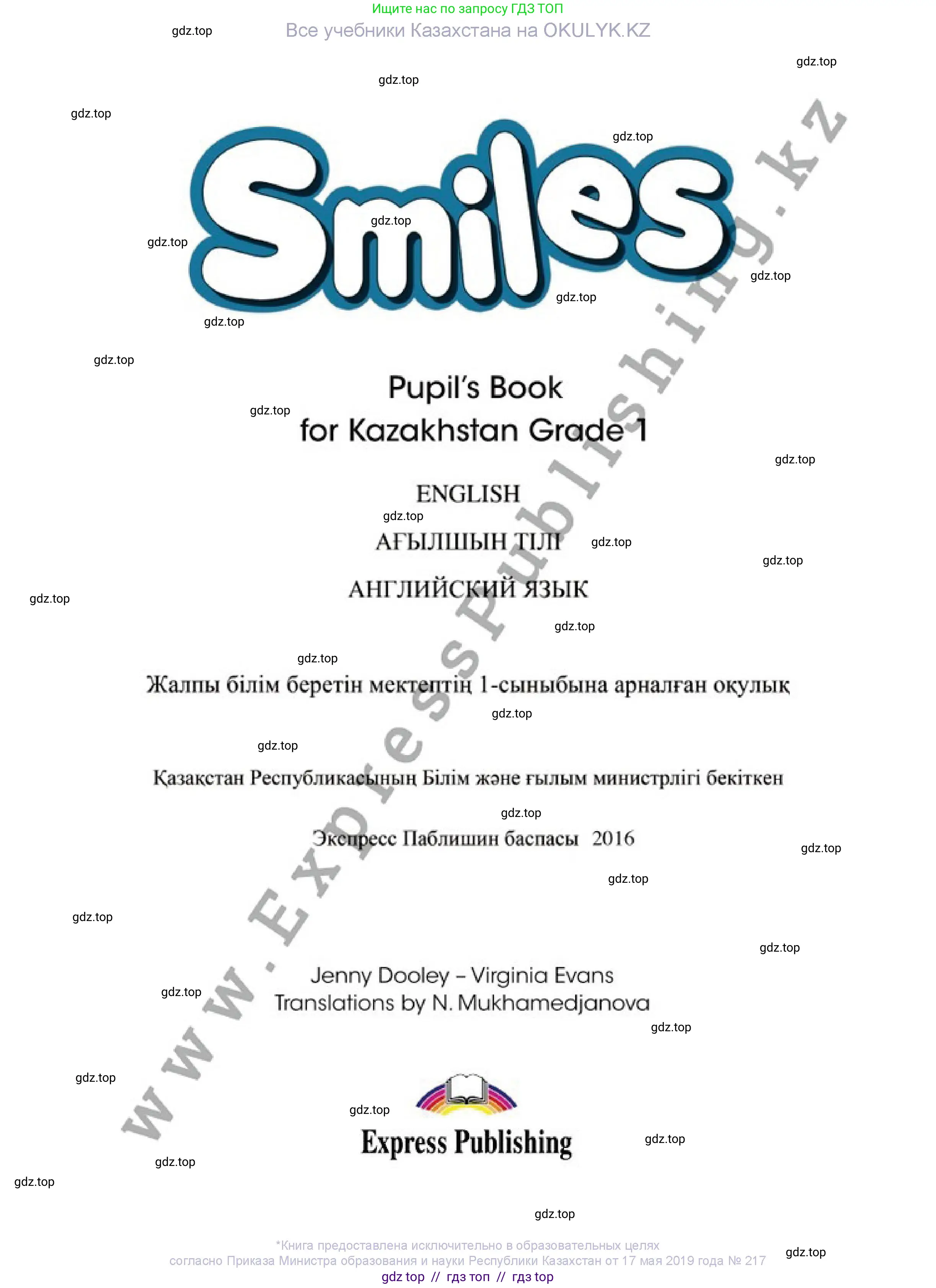 Английский язык (english), 1 класс Учебник (Pupil's book), авторы: Дули Дженни (Dooley Jenny), Эванс Вирджиния (Evans Virginia), Оби Боб (Obee Bob), издательство Express Publishing, Алматы, 2016, голубого цвета, страница 1