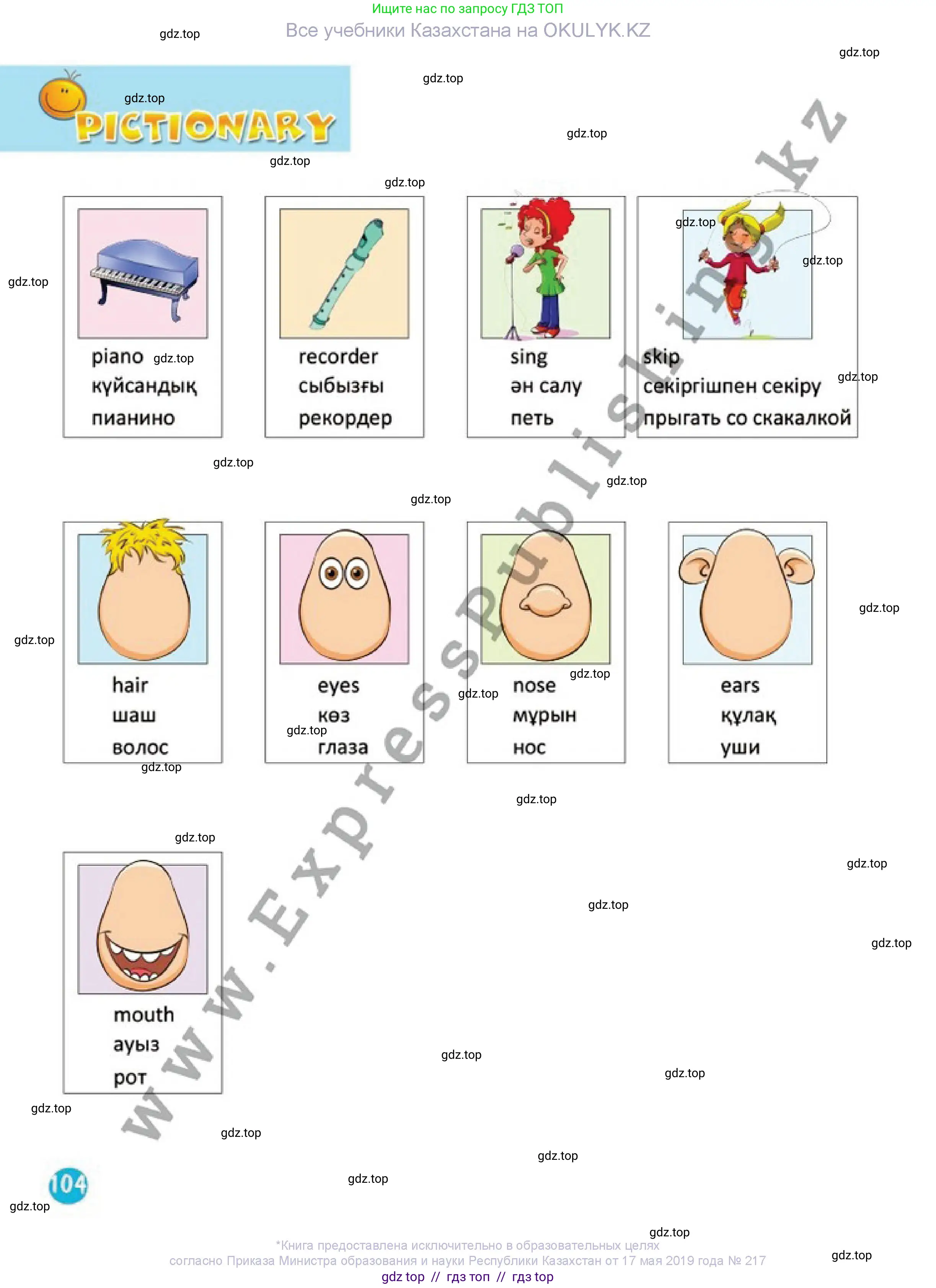 Английский язык (english), 1 класс Учебник (Pupil's book), авторы: Дули Дженни (Dooley Jenny), Эванс Вирджиния (Evans Virginia), Оби Боб (Obee Bob), издательство Express Publishing, Алматы, 2016, голубого цвета, страница 104