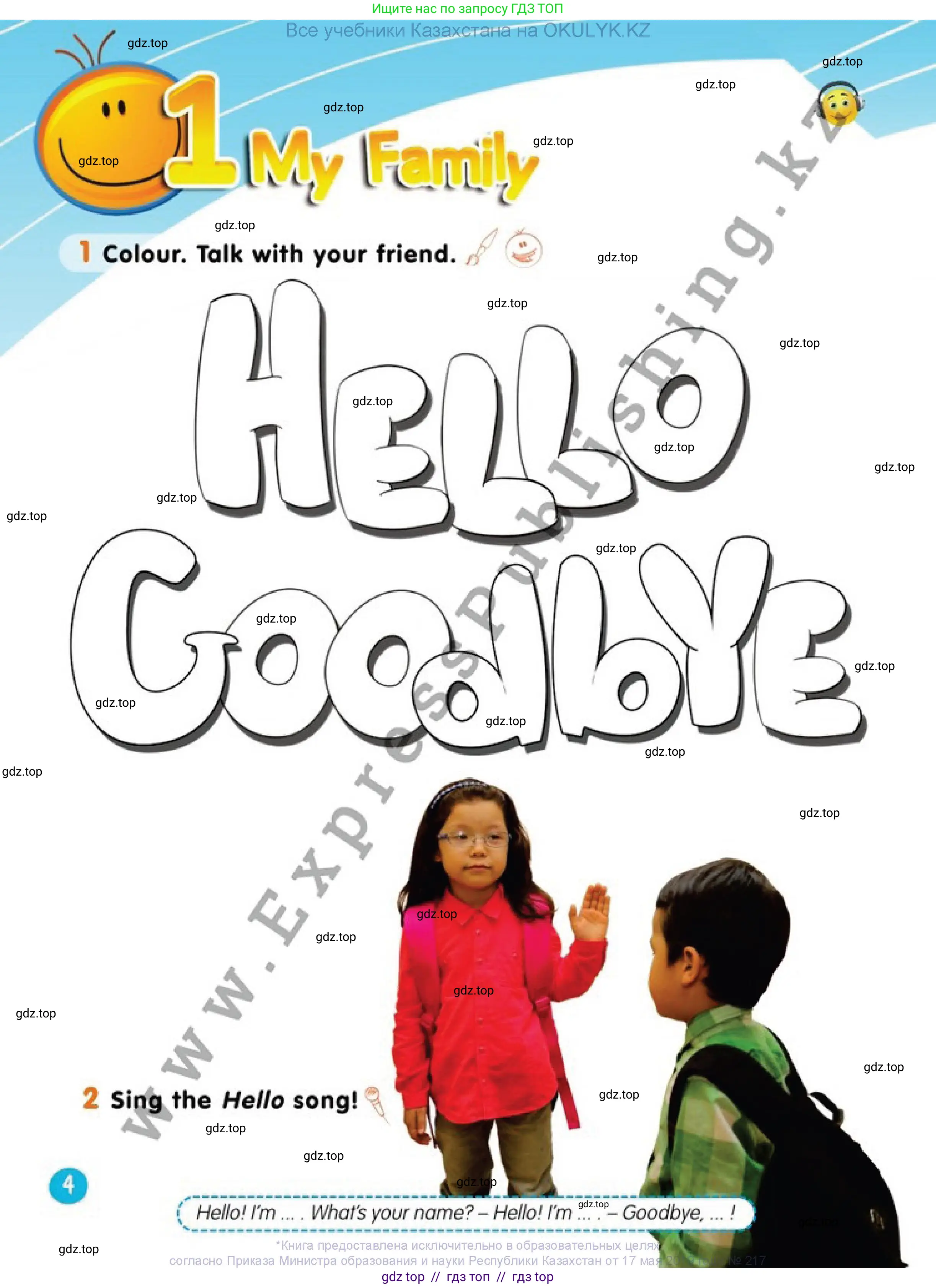 Английский язык (english), 1 класс Учебник (Pupil's book), авторы: Дули Дженни (Dooley Jenny), Эванс Вирджиния (Evans Virginia), Оби Боб (Obee Bob), издательство Express Publishing, Алматы, 2016, голубого цвета, страница 4