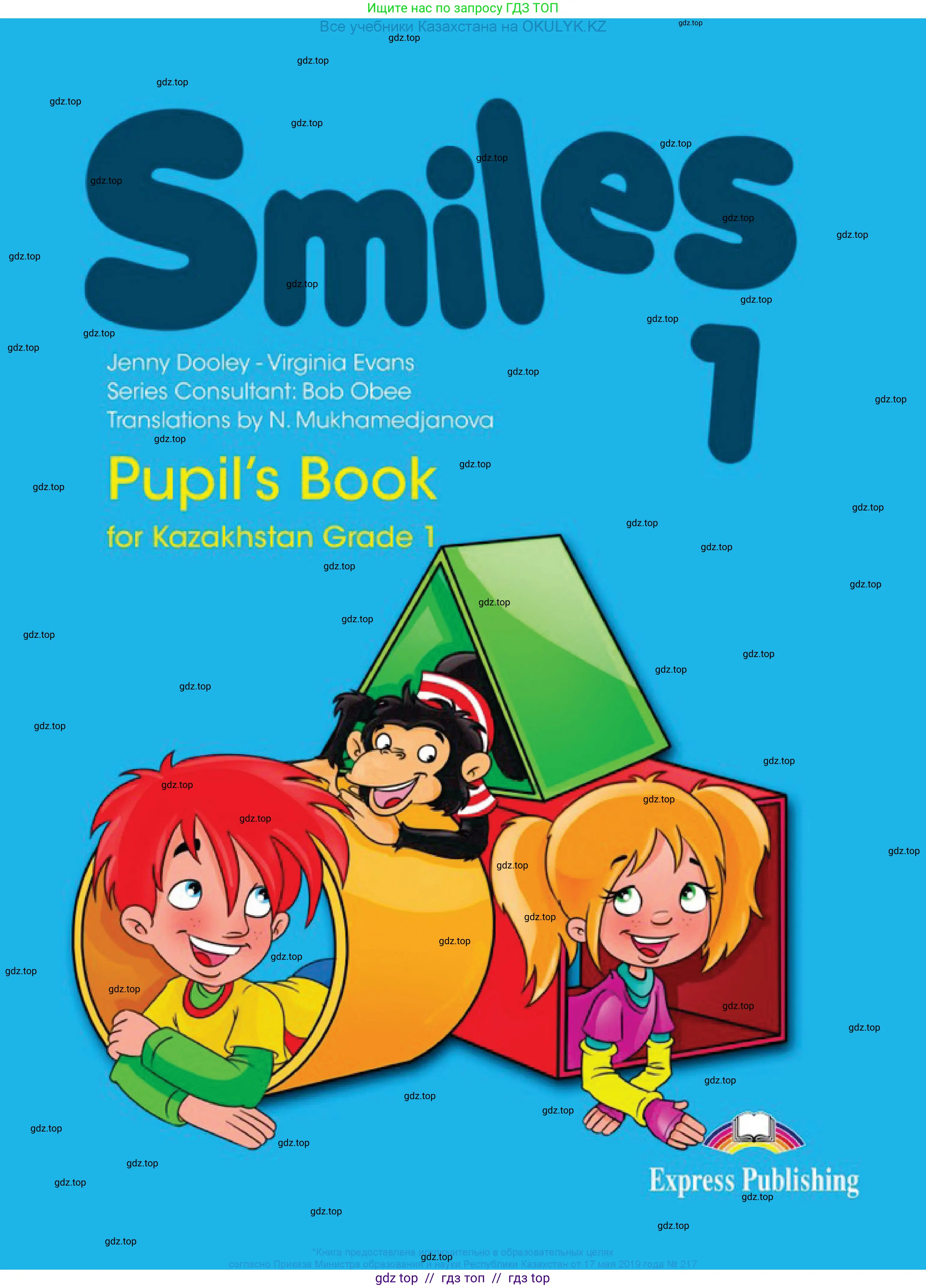 Английский язык (english), 1 класс Учебник (Pupil's book), авторы: Дули Дженни (Dooley Jenny), Эванс Вирджиния (Evans Virginia), Оби Боб (Obee Bob), издательство Express Publishing, Алматы, 2016, голубого цвета, 
