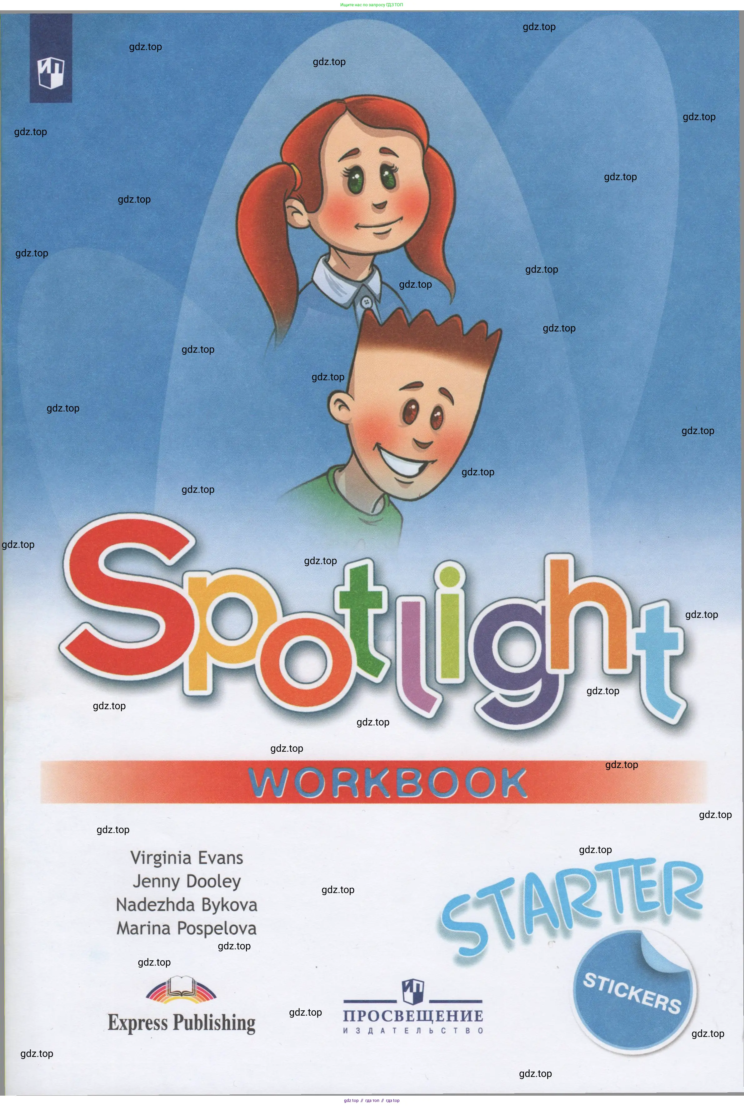 Английский язык (english), 1 класс Рабочая тетрадь (workbook), авторы: Быкова Надежда Ильинична (Bykova Nadezhda), Дули Дженни (Dooley Jenny), Поспелова Марина Давидовна (Pospelova Marina), Эванс Вирджиния (Evans Virginia), издательство Просвещение, Москва, 2012, 