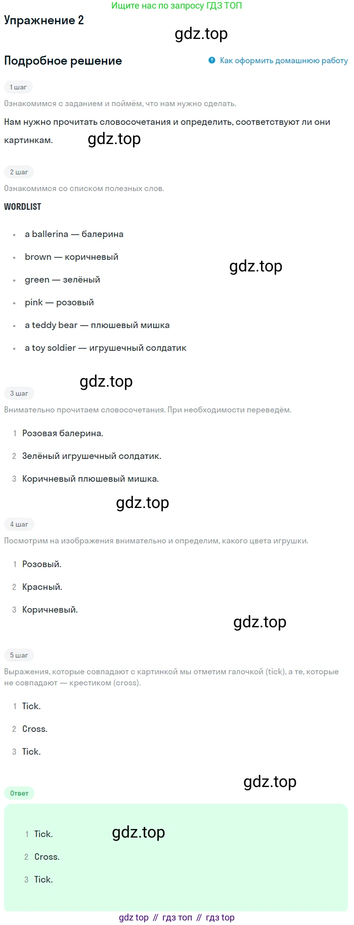 Английский язык (english), 1 класс Рабочая тетрадь (workbook), авторы: Быкова Надежда Ильинична (Bykova Nadezhda), Дули Дженни (Dooley Jenny), Поспелова Марина Давидовна (Pospelova Marina), Эванс Вирджиния (Evans Virginia), издательство Просвещение, Москва, 2012, страница 45, номер 2, Решение