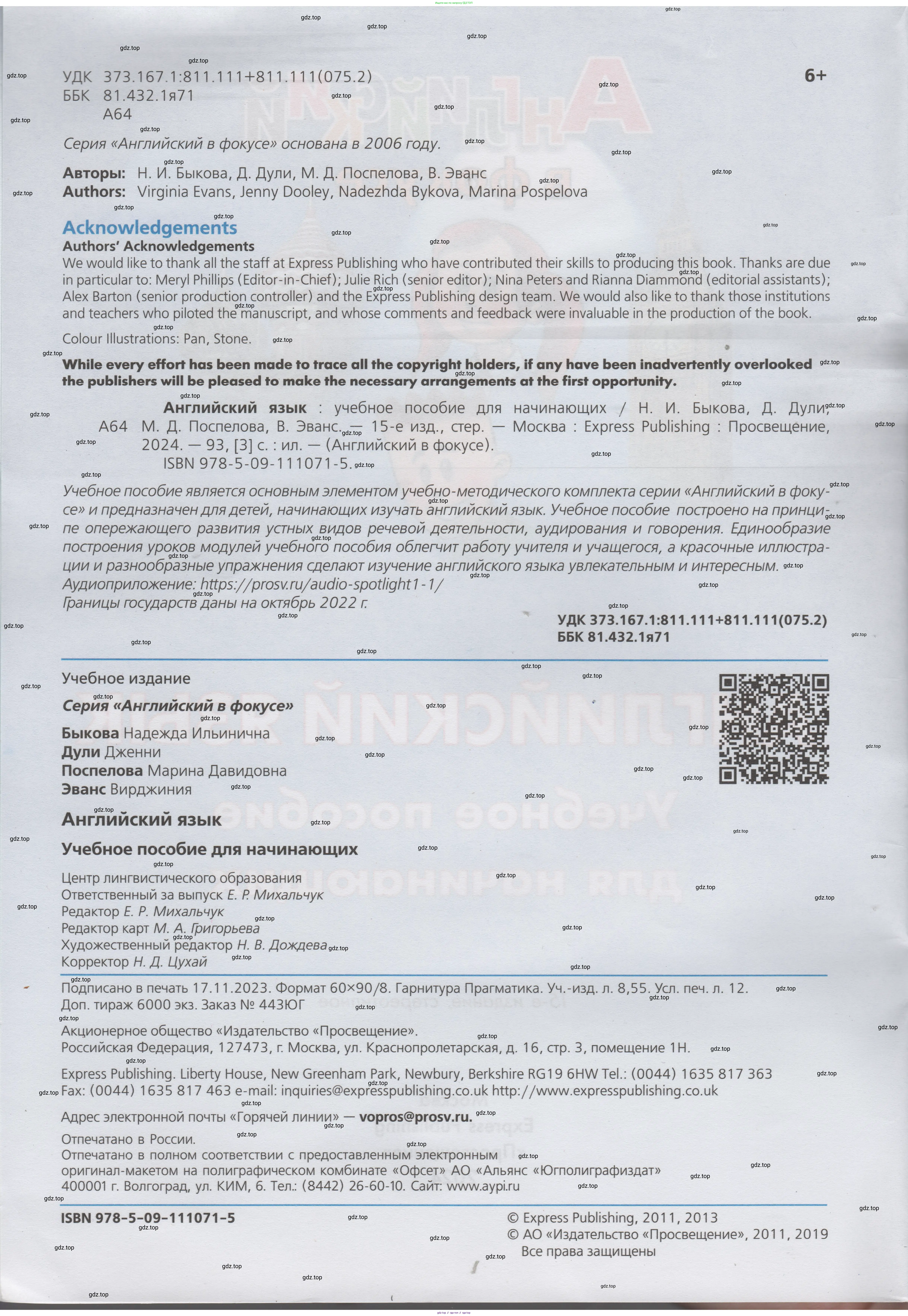Английский язык (english), 1 класс Учебник (Student's book), авторы: Быкова Надежда Ильинична (Bykova Nadezhda), Дули Дженни (Dooley Jenny), Поспелова Марина Давидовна (Pospelova Marina), Эванс Вирджиния (Evans Virginia), издательство Просвещение, Москва, 2019, страница 2
