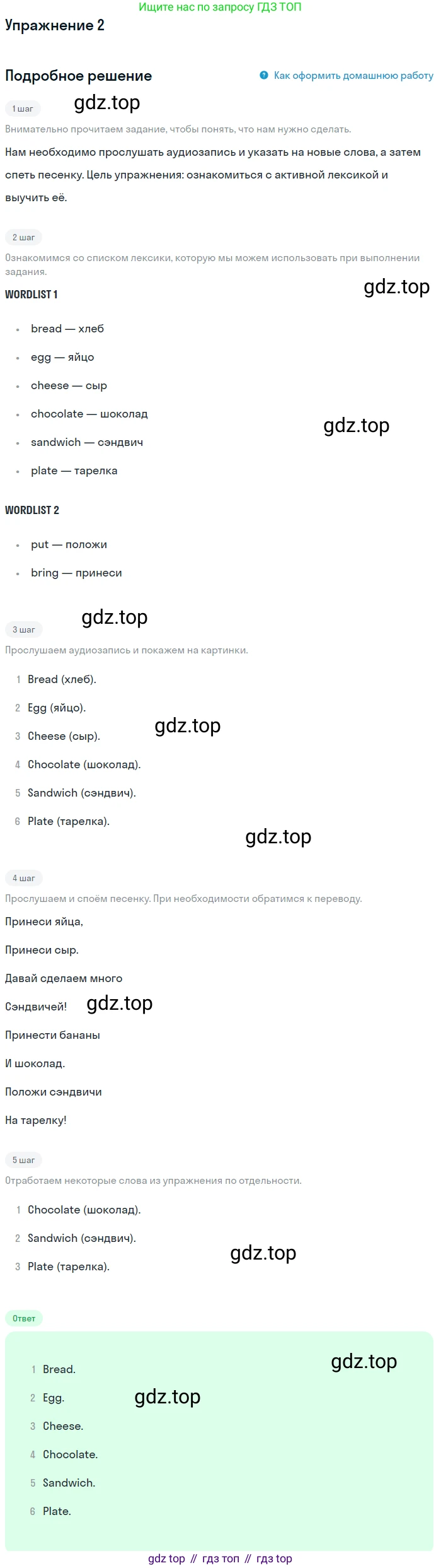 Английский язык (english), 1 класс Учебник (Student's book), авторы: Быкова Надежда Ильинична (Bykova Nadezhda), Дули Дженни (Dooley Jenny), Поспелова Марина Давидовна (Pospelova Marina), Эванс Вирджиния (Evans Virginia), издательство Просвещение, Москва, 2019, страница 72, номер 2, Решение