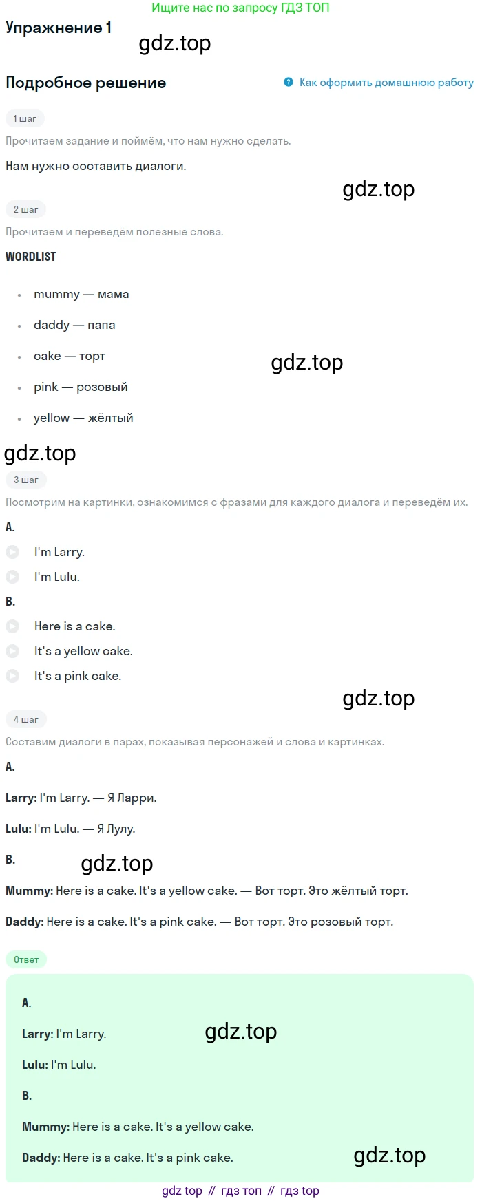 Английский язык (english), 1 класс Учебник (Student's book), авторы: Быкова Надежда Ильинична (Bykova Nadezhda), Дули Дженни (Dooley Jenny), Поспелова Марина Давидовна (Pospelova Marina), Эванс Вирджиния (Evans Virginia), издательство Просвещение, Москва, 2019, страница 18, номер 1, Решение