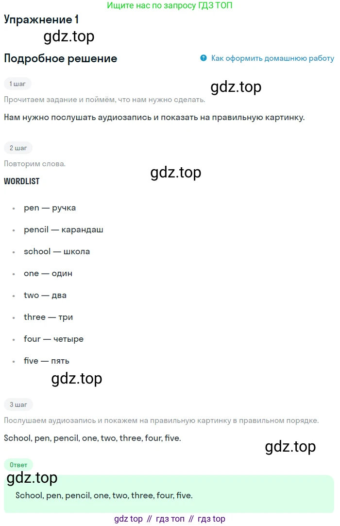Английский язык (english), 1 класс Учебник (Student's book), авторы: Быкова Надежда Ильинична (Bykova Nadezhda), Дули Дженни (Dooley Jenny), Поспелова Марина Давидовна (Pospelova Marina), Эванс Вирджиния (Evans Virginia), издательство Просвещение, Москва, 2019, страница 20, номер 1, Решение